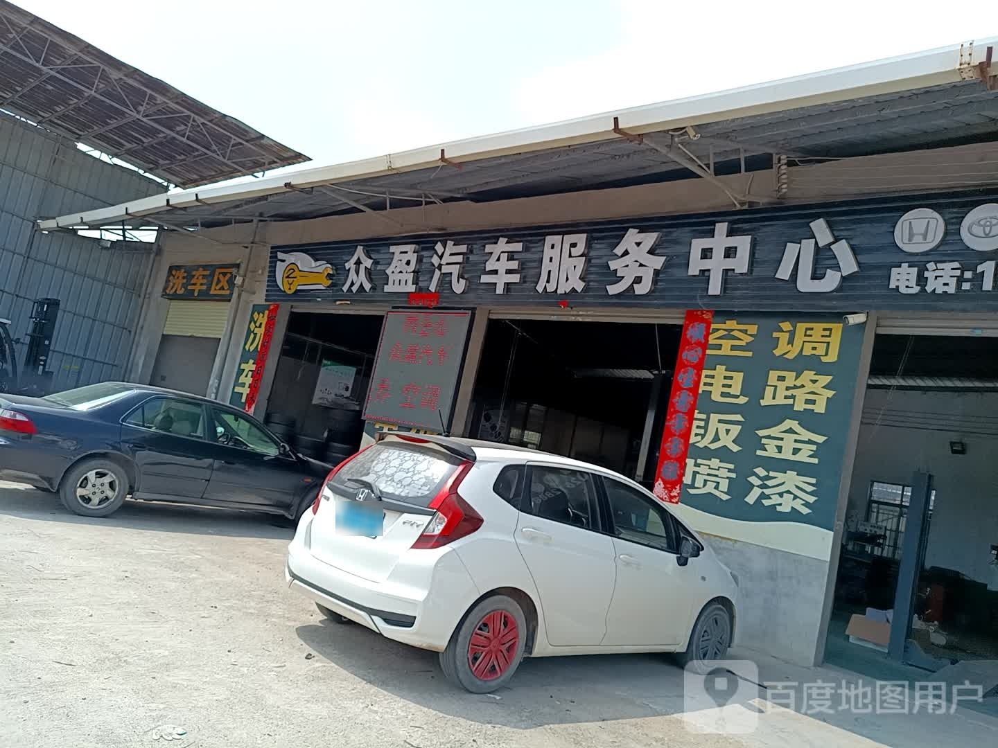 众盈汽车服务中心