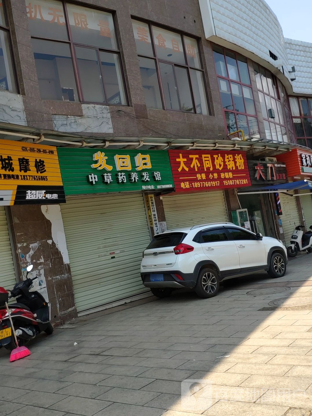 大刀理发室