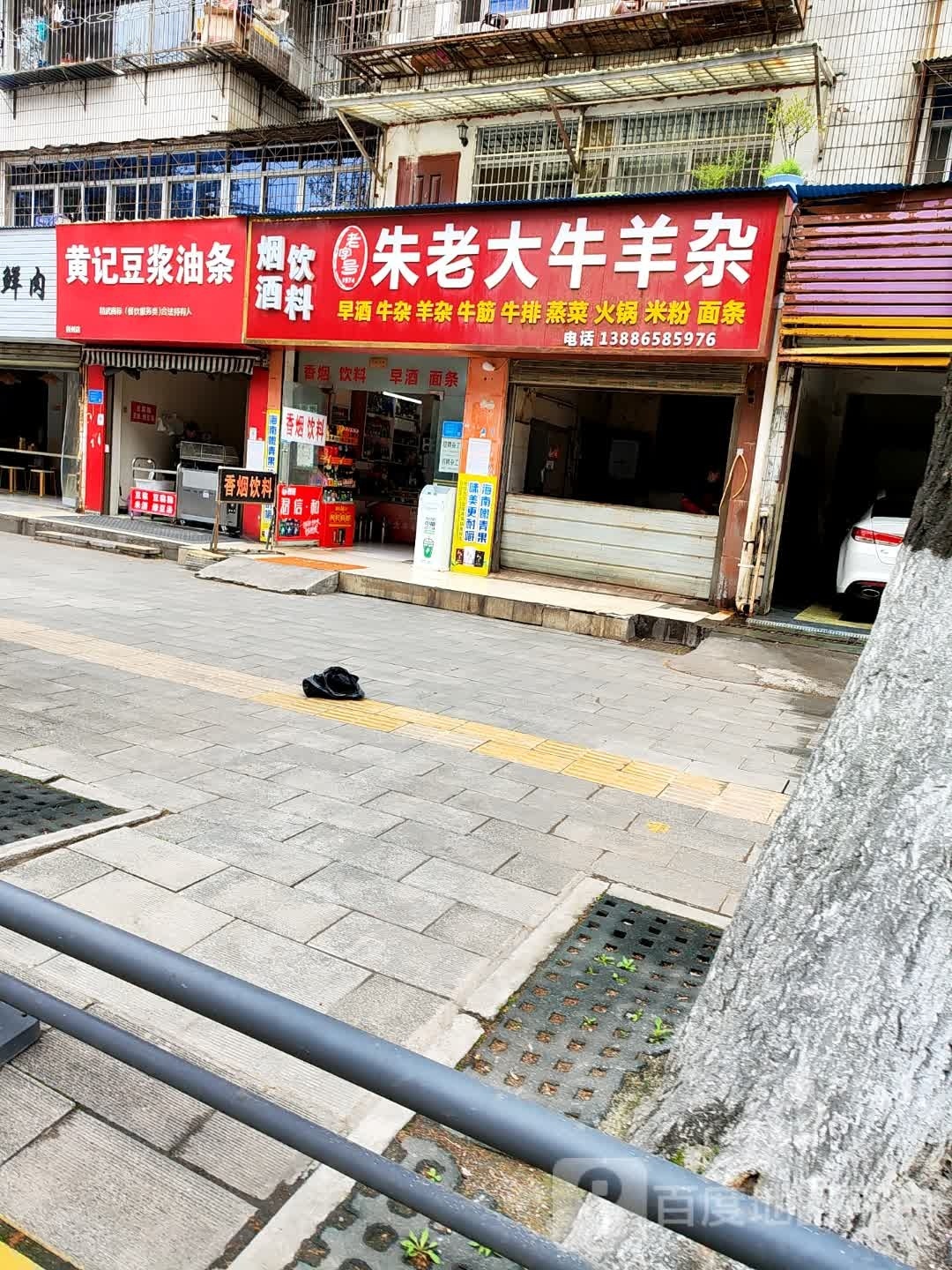 朱老大牛羊杂