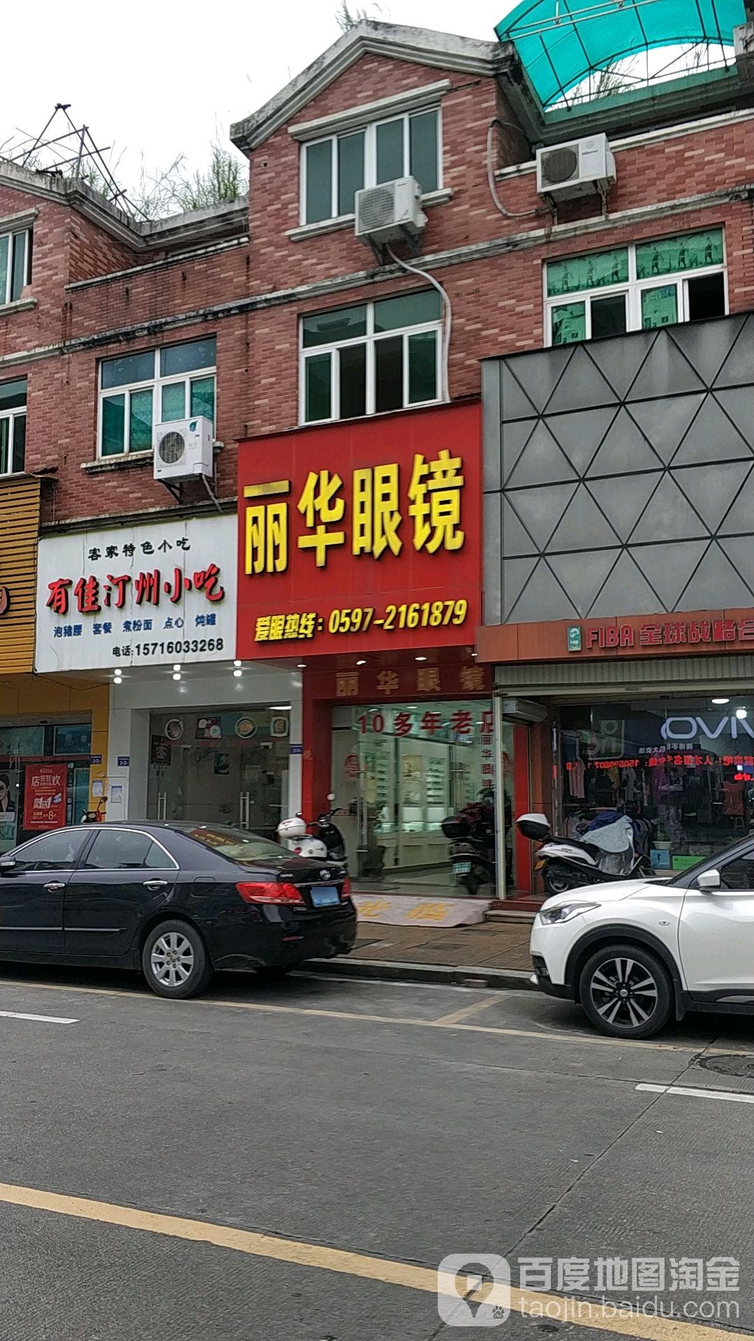 丽华眼镜培训中心(交易城店)