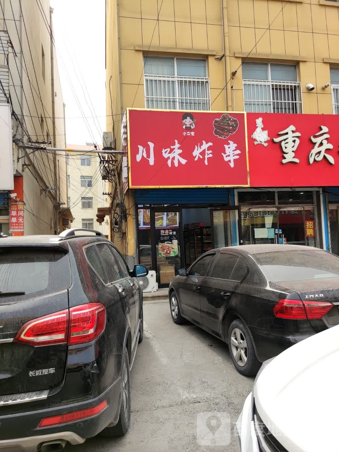 小文佳川味炸串