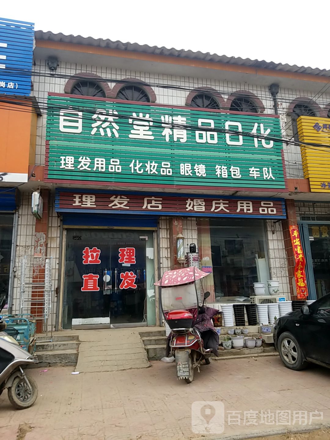 扶沟县柴岗乡理发店婚庆用品