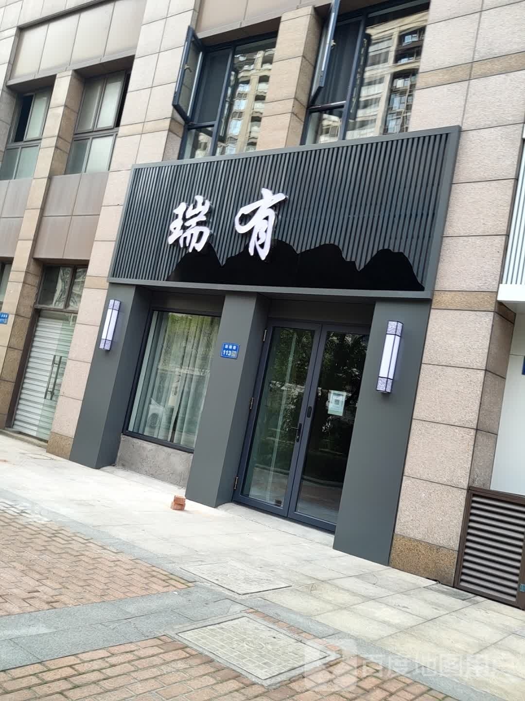 瑞有棋牌