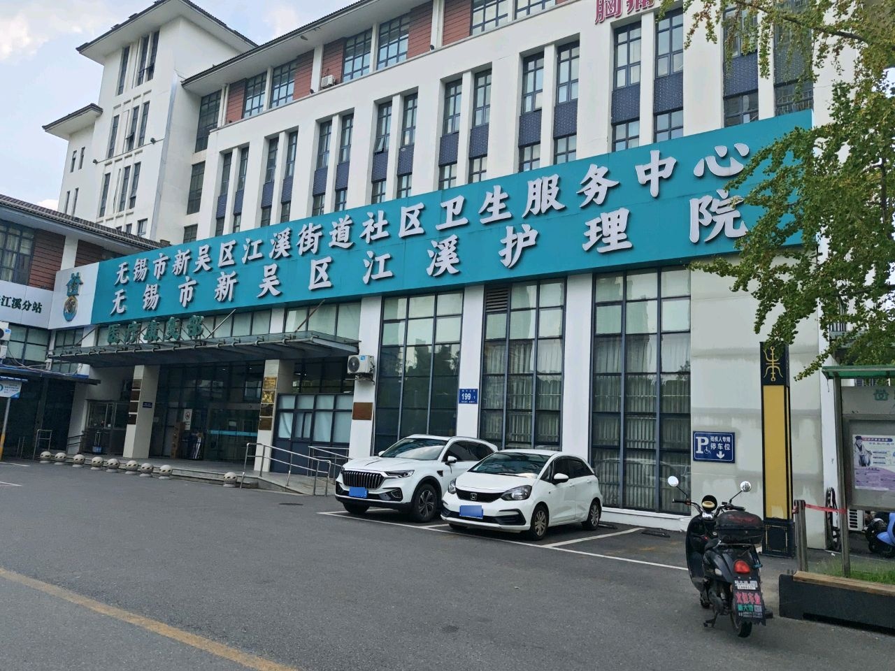 无锡市新吴区江溪街道社区卫生服务中心(锡兴路店)