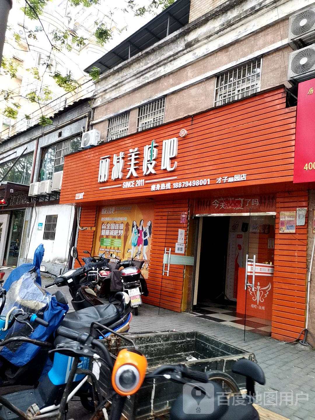 瘦吧减肥专卖店(才子嘉园店)