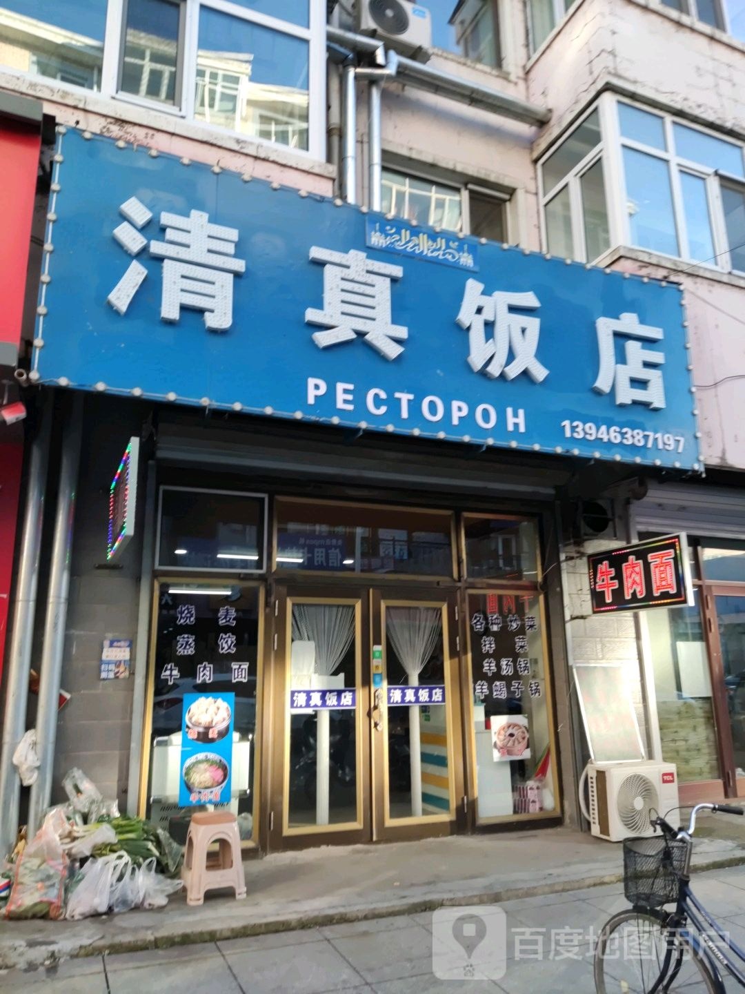 清真饭店(昌盛街店)