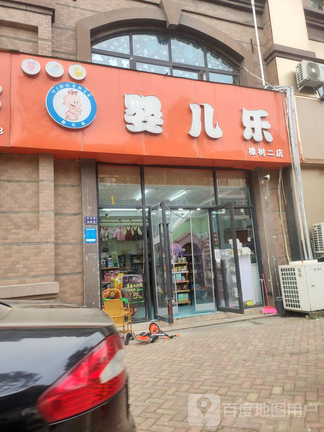 婴儿乐(橡树二店)