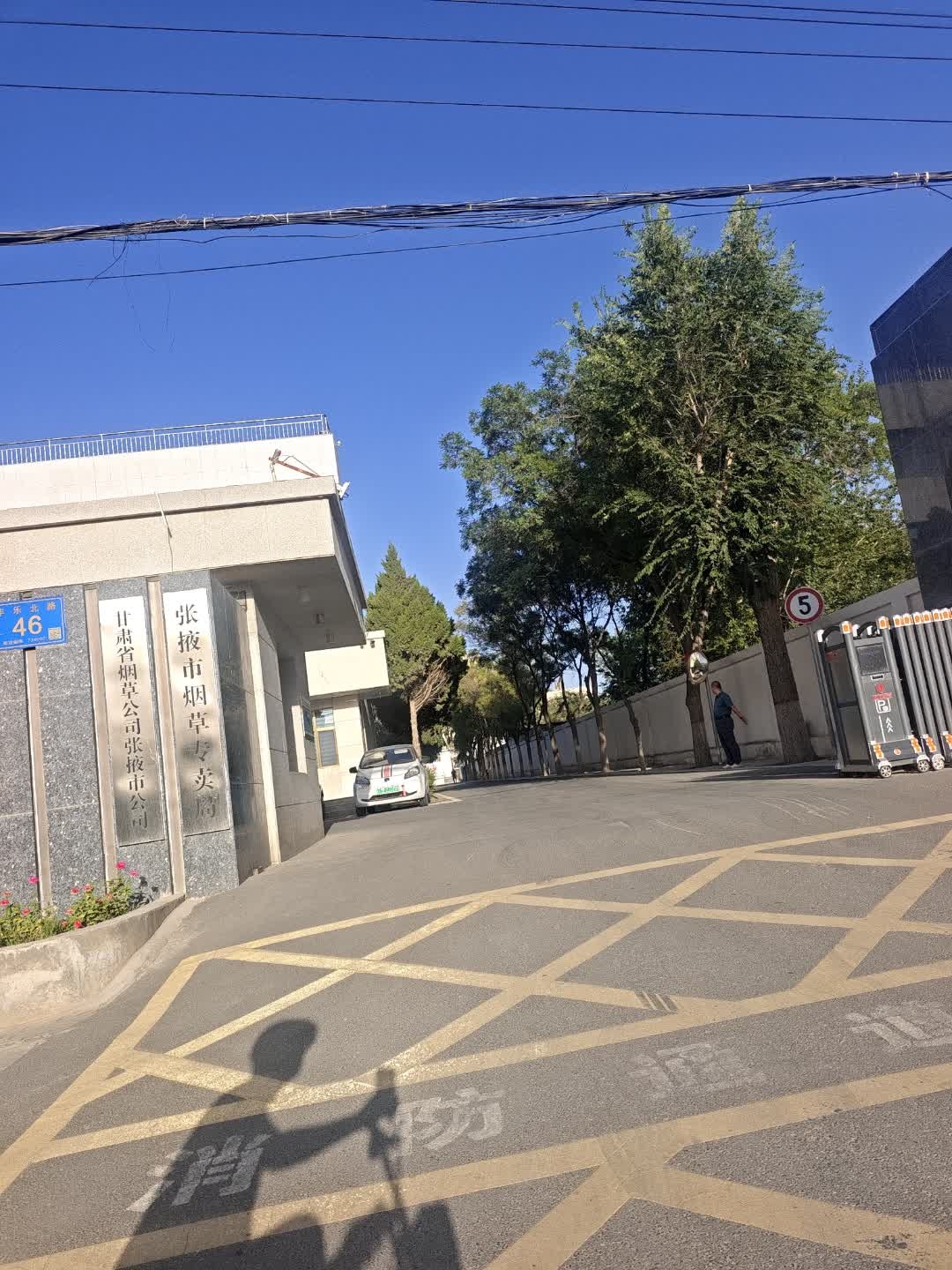 张掖市烟草专卖局