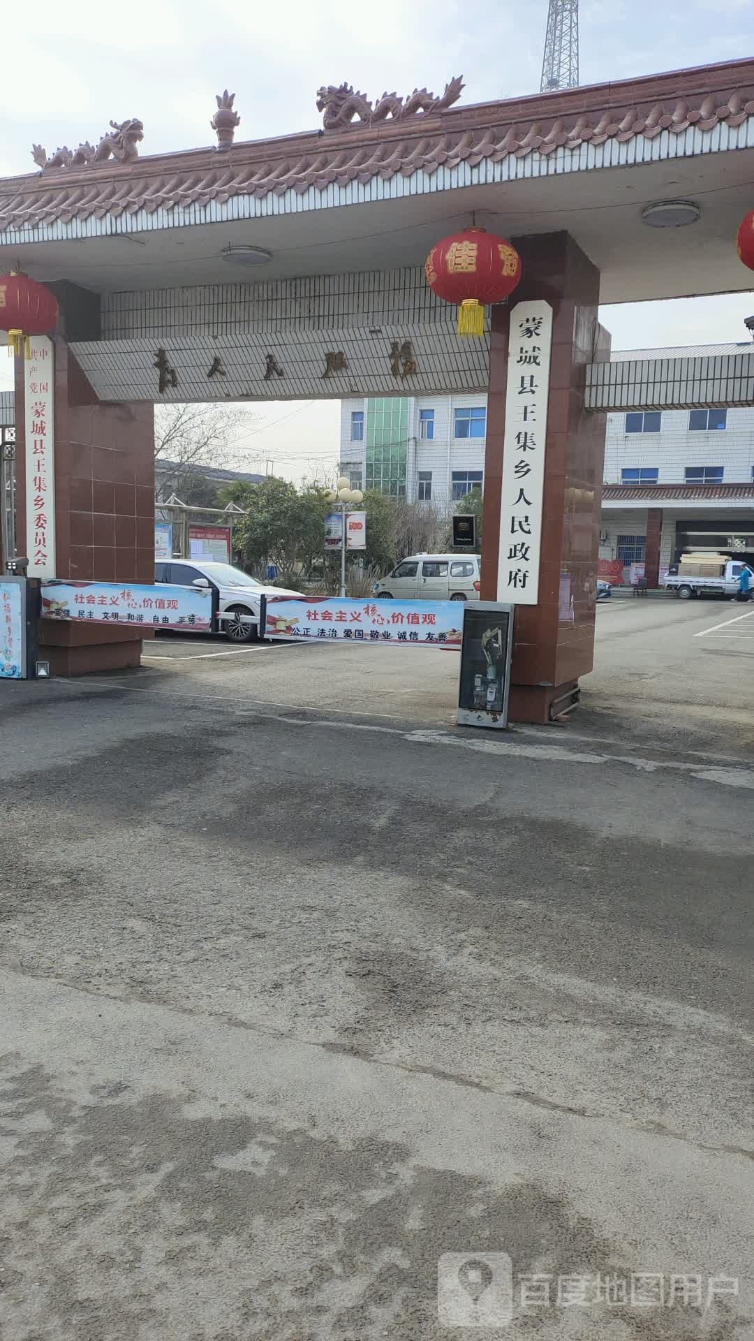蒙城县王集乡人民政府
