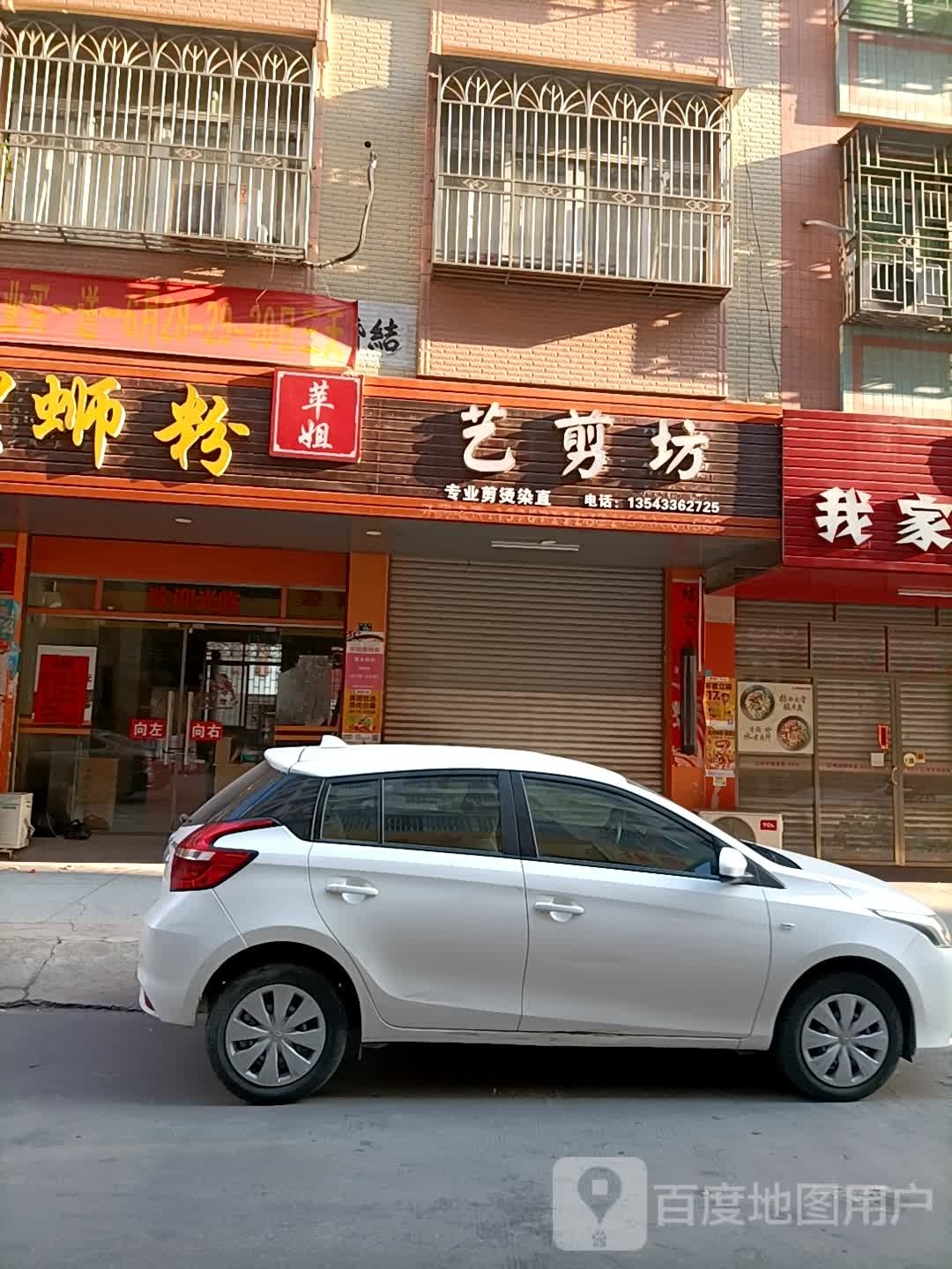 艺剪坊(科普街店)
