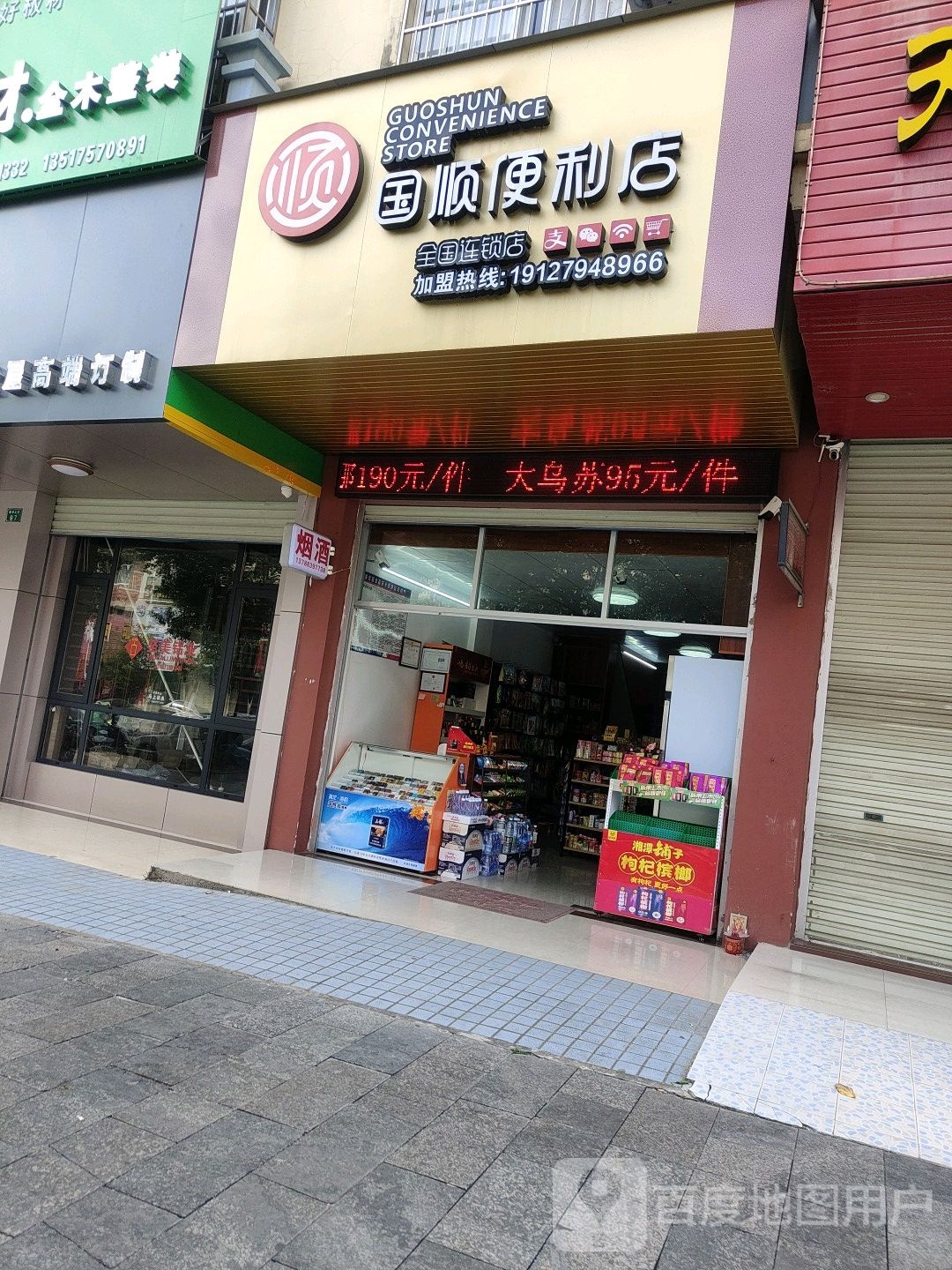 国顺便利店(金浦大道店)