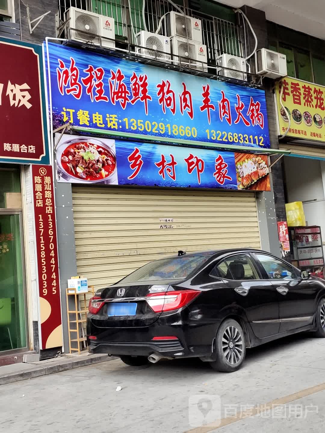 鸿橙海鲜羊肉火锅·乡村印象(政和南街店)