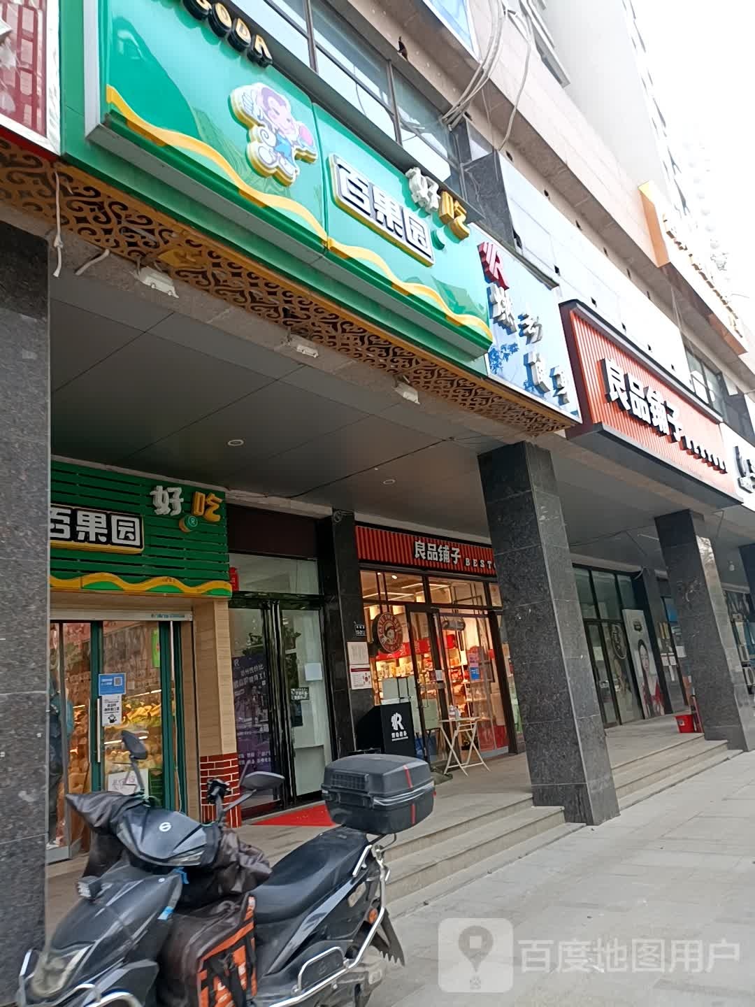 良品铺子(民航路店)