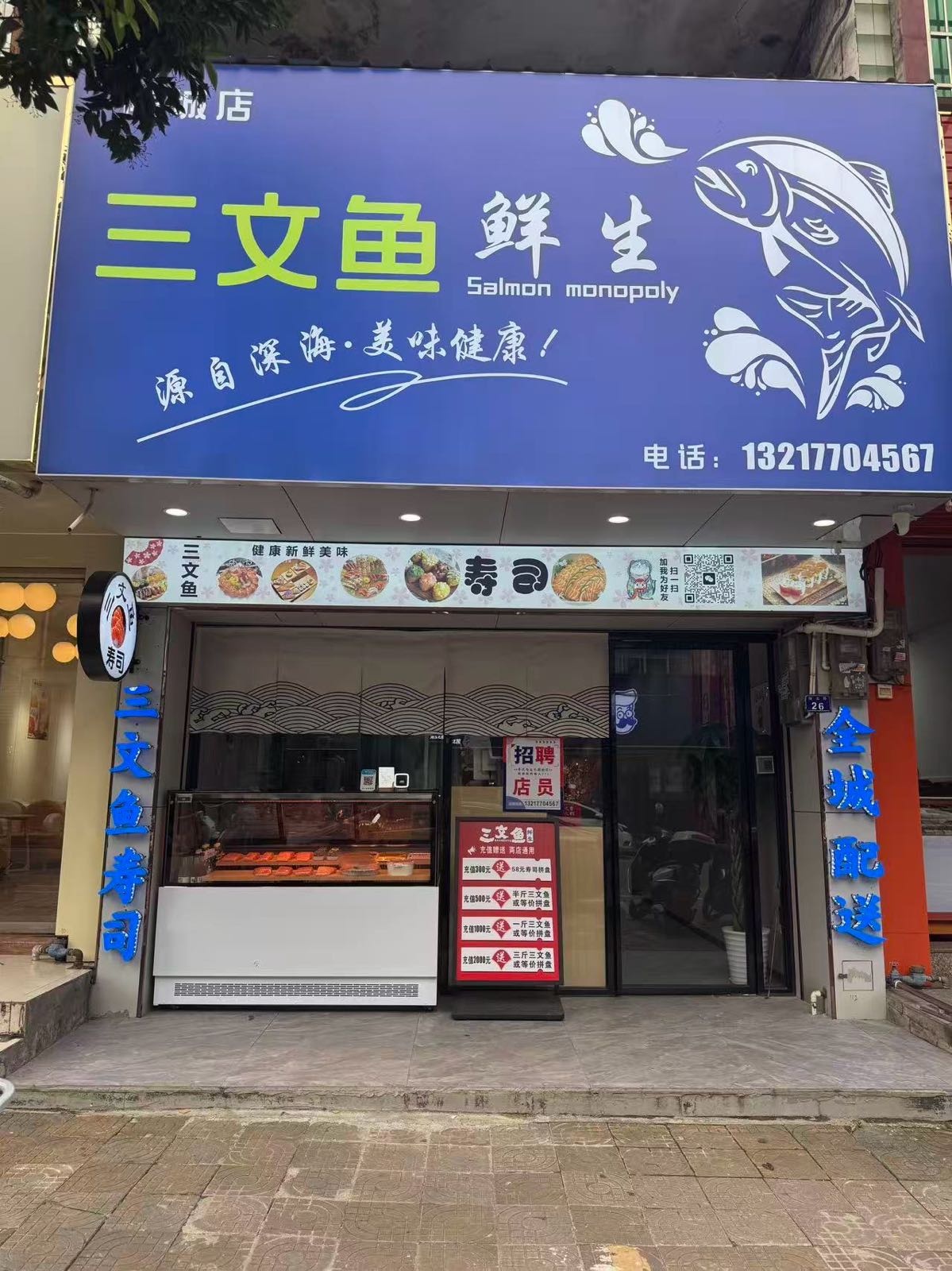 三文鱼鲜生(防城店)