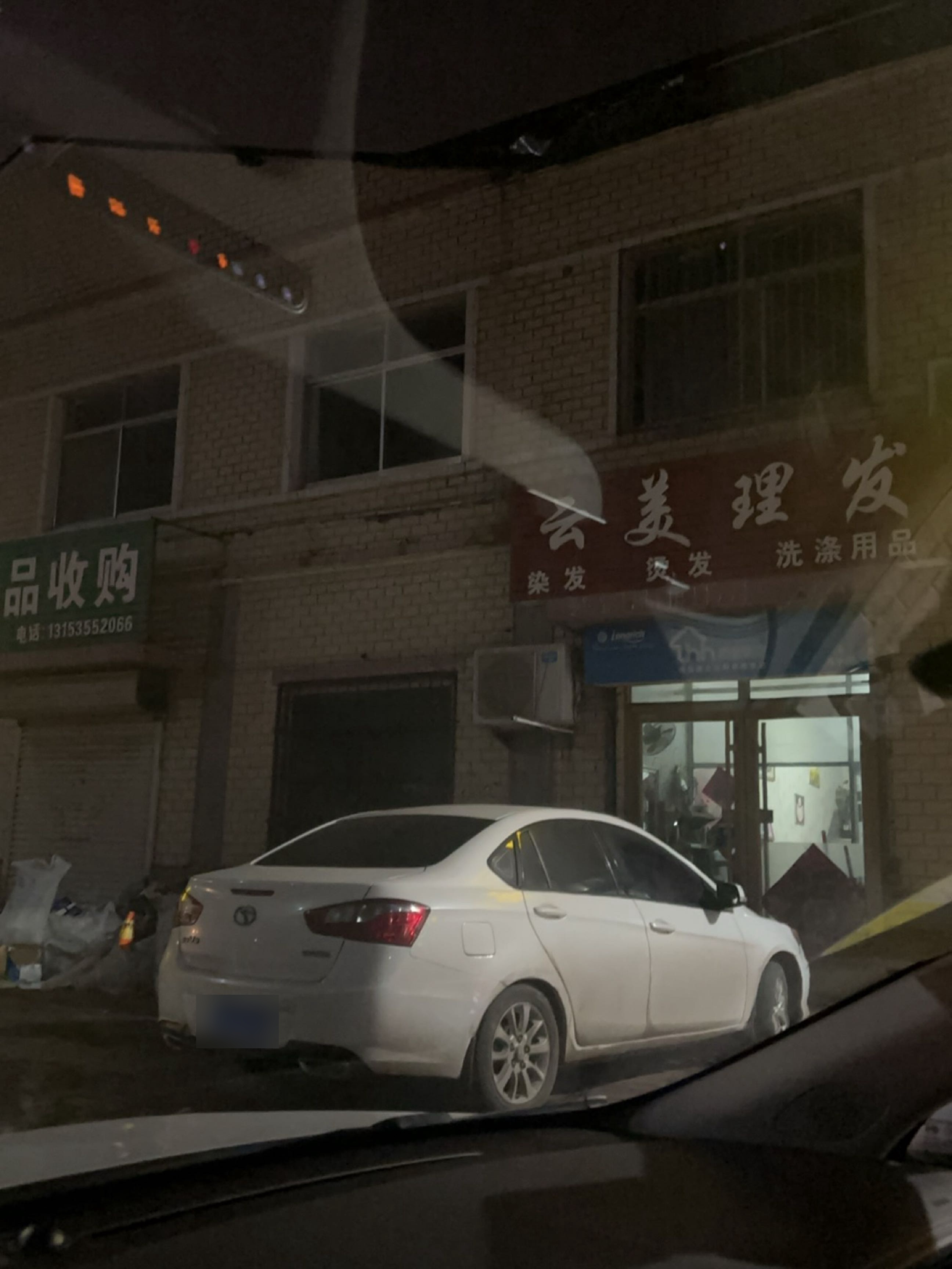 废品收购