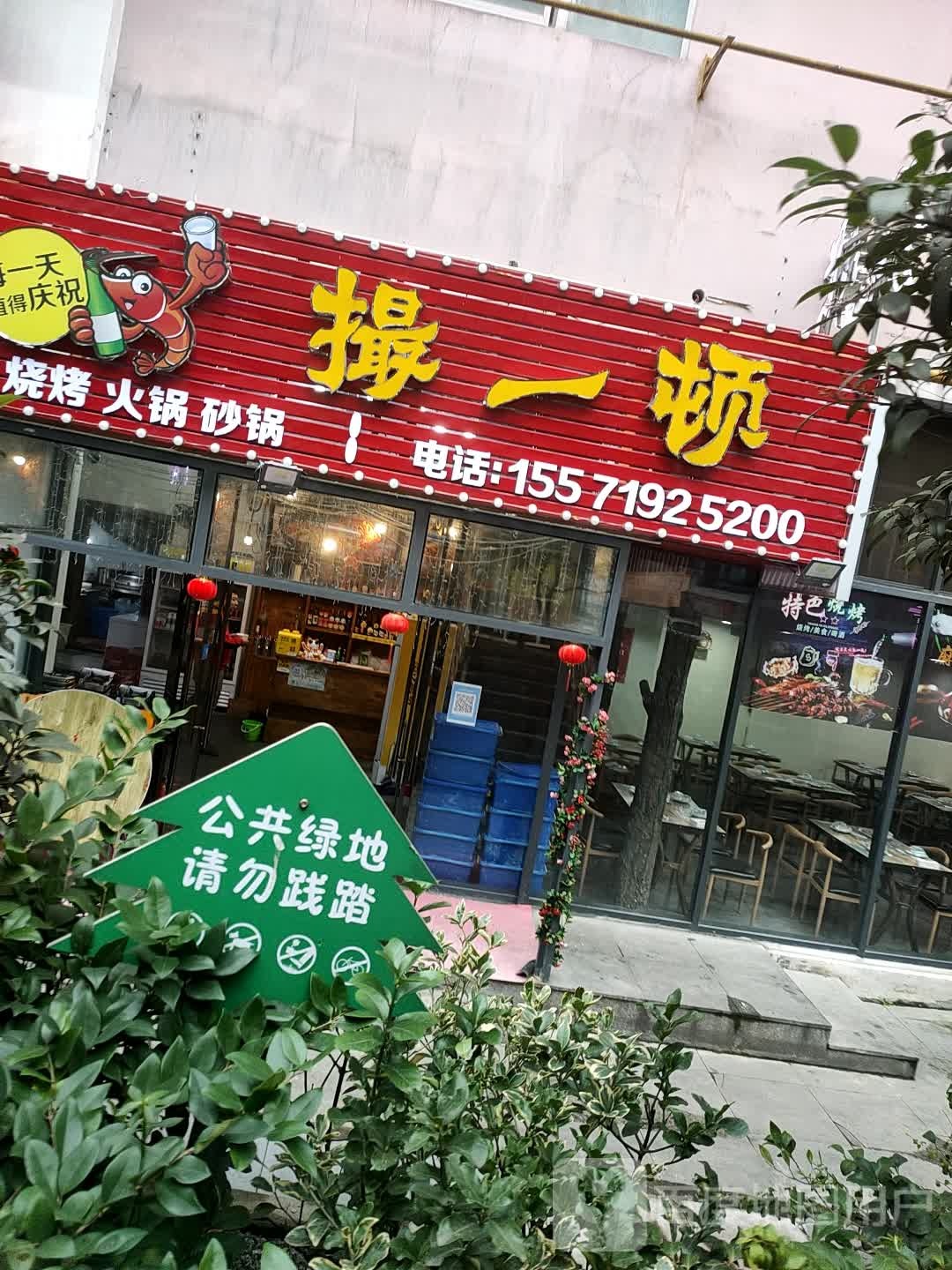 重庆烤烧(市府路店)