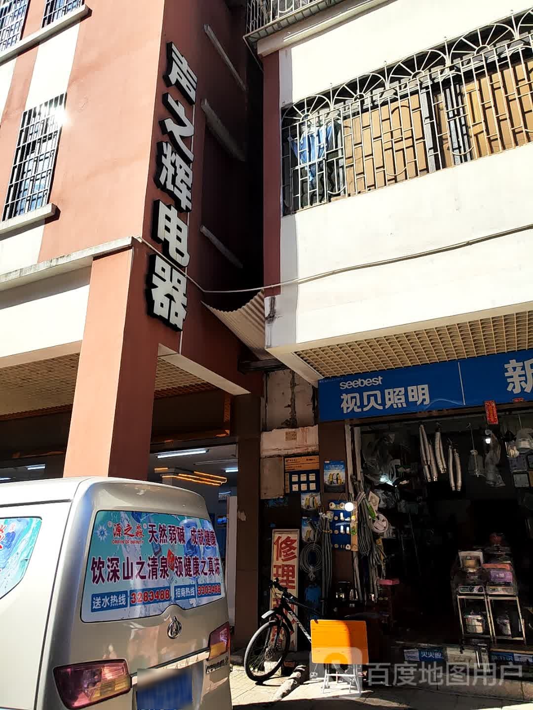 声之辉冰箱洗衣机