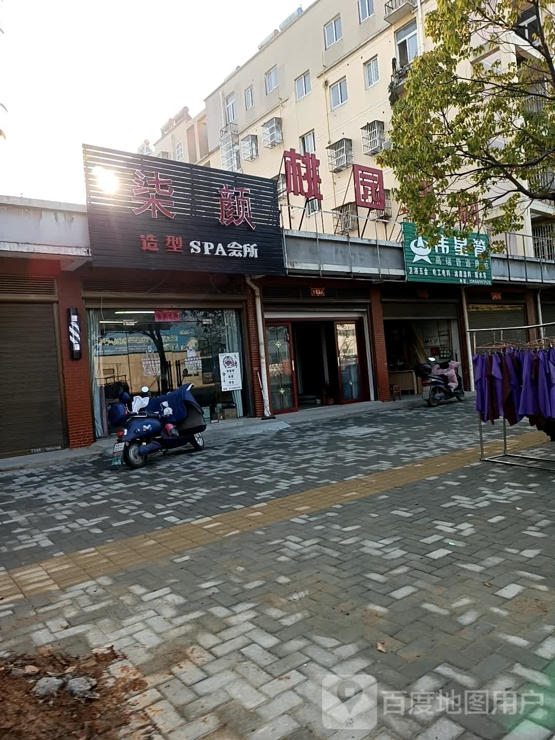 柒颜造型SPA会所