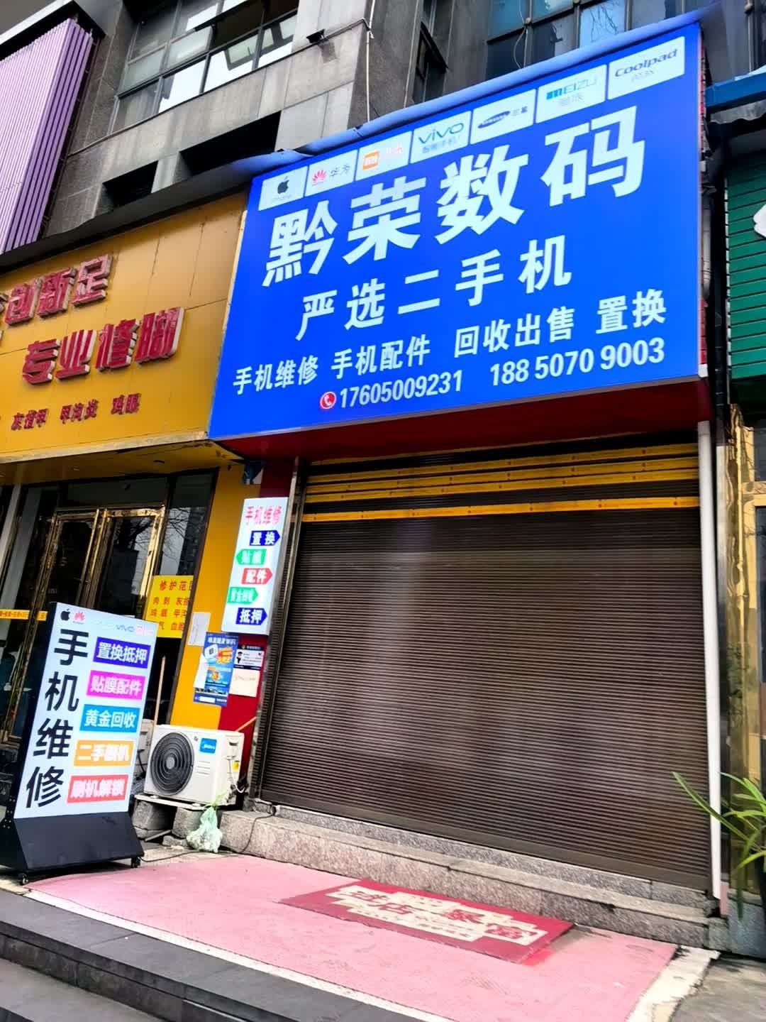黔荣数码(多维国际店)