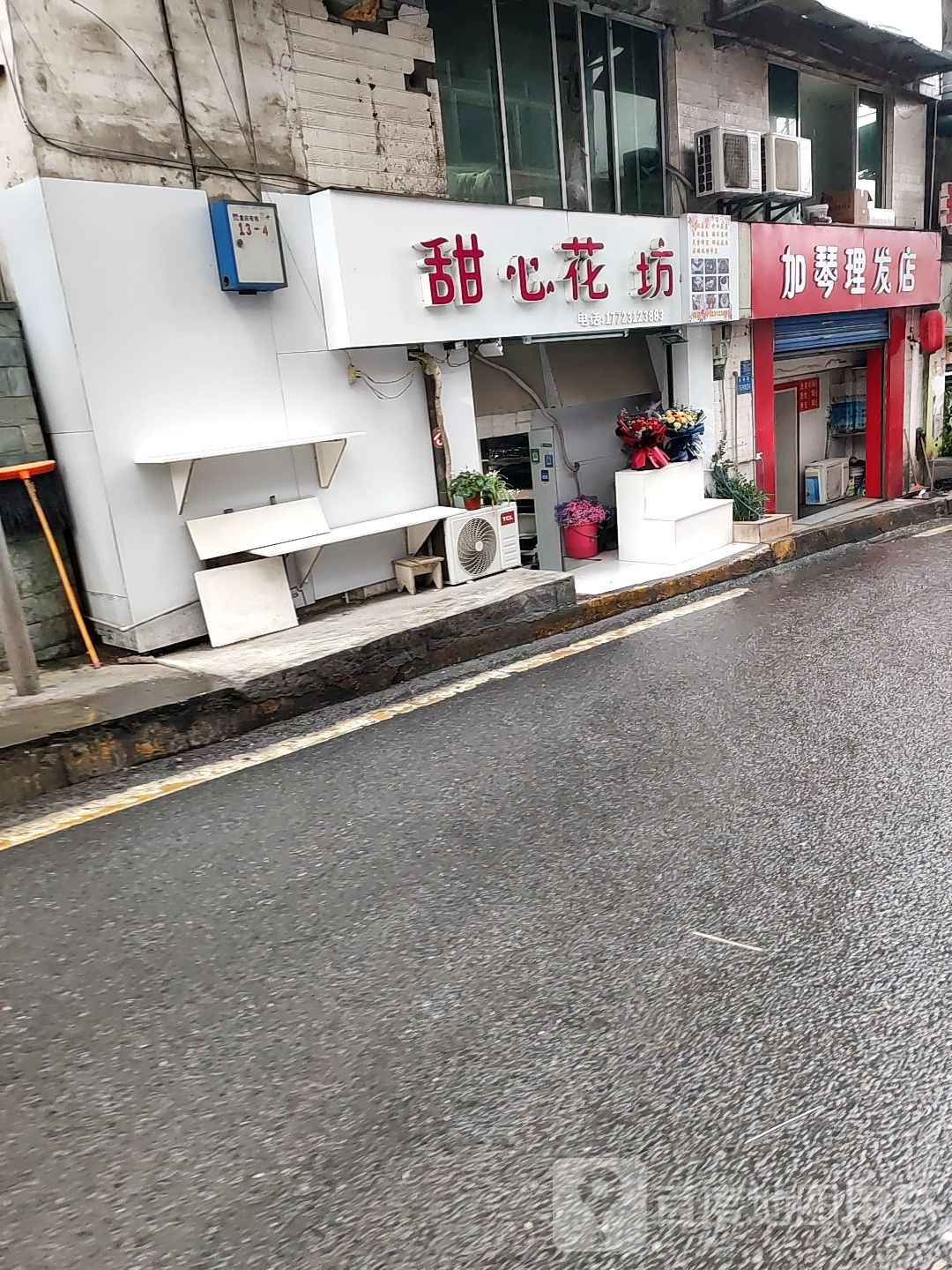 加琴理发店