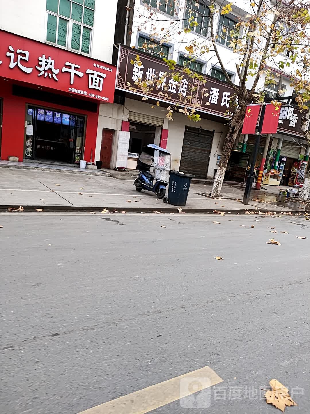 新世界金店(九贺门正街店)