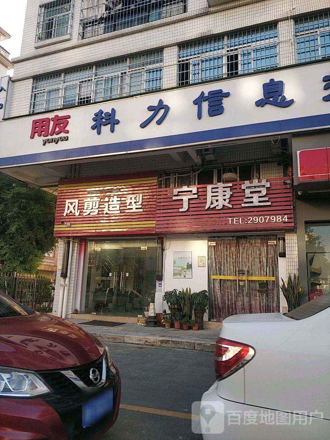 宁康堂养生