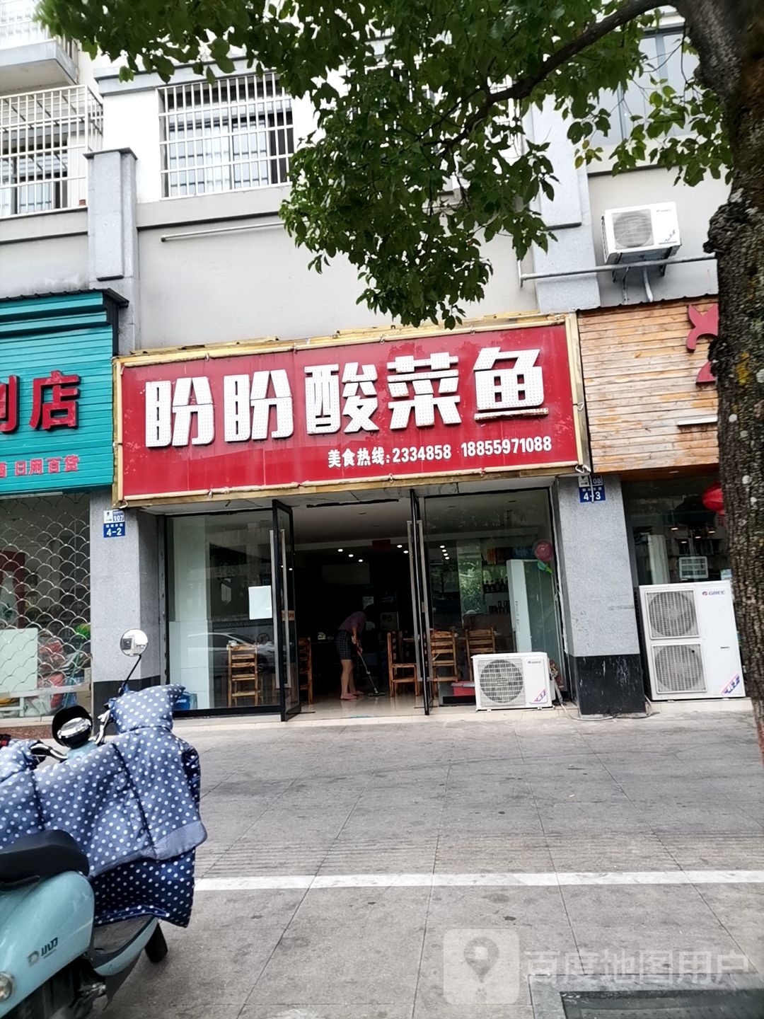 盼盼酸菜鱼(阳光绿水花园店)