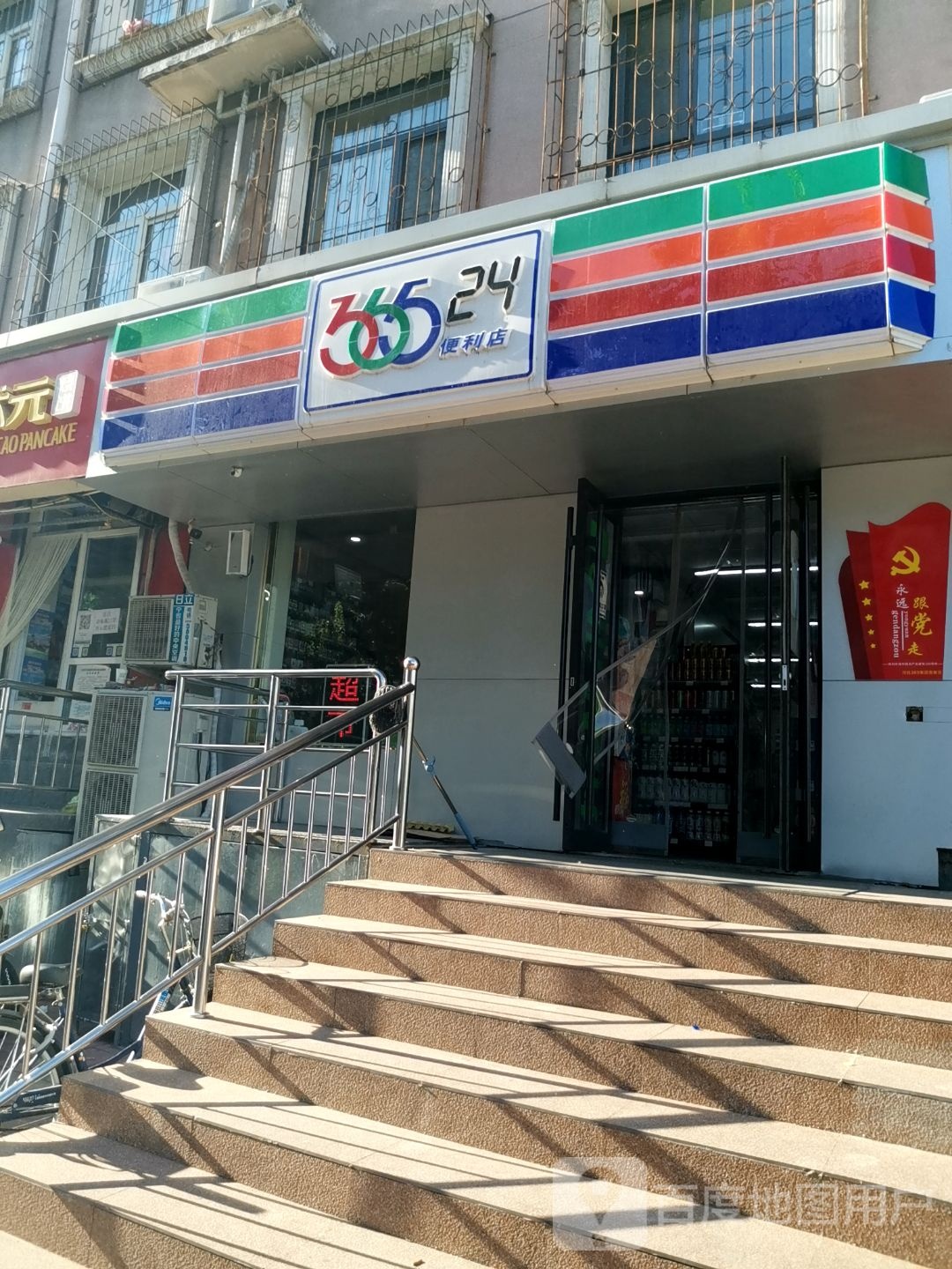 国大36524便利店(珠峰店)