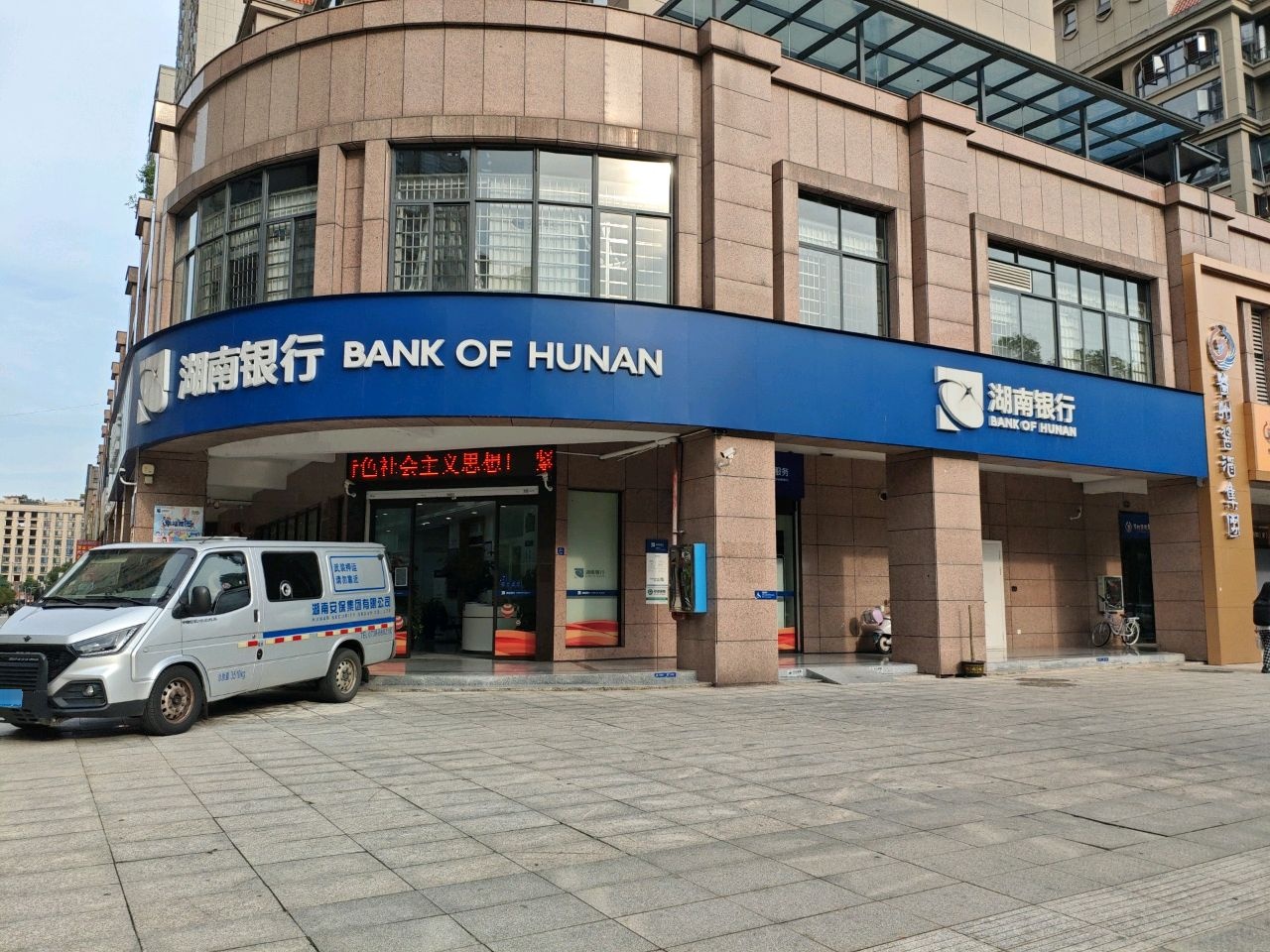 湖南银行(城南支行)