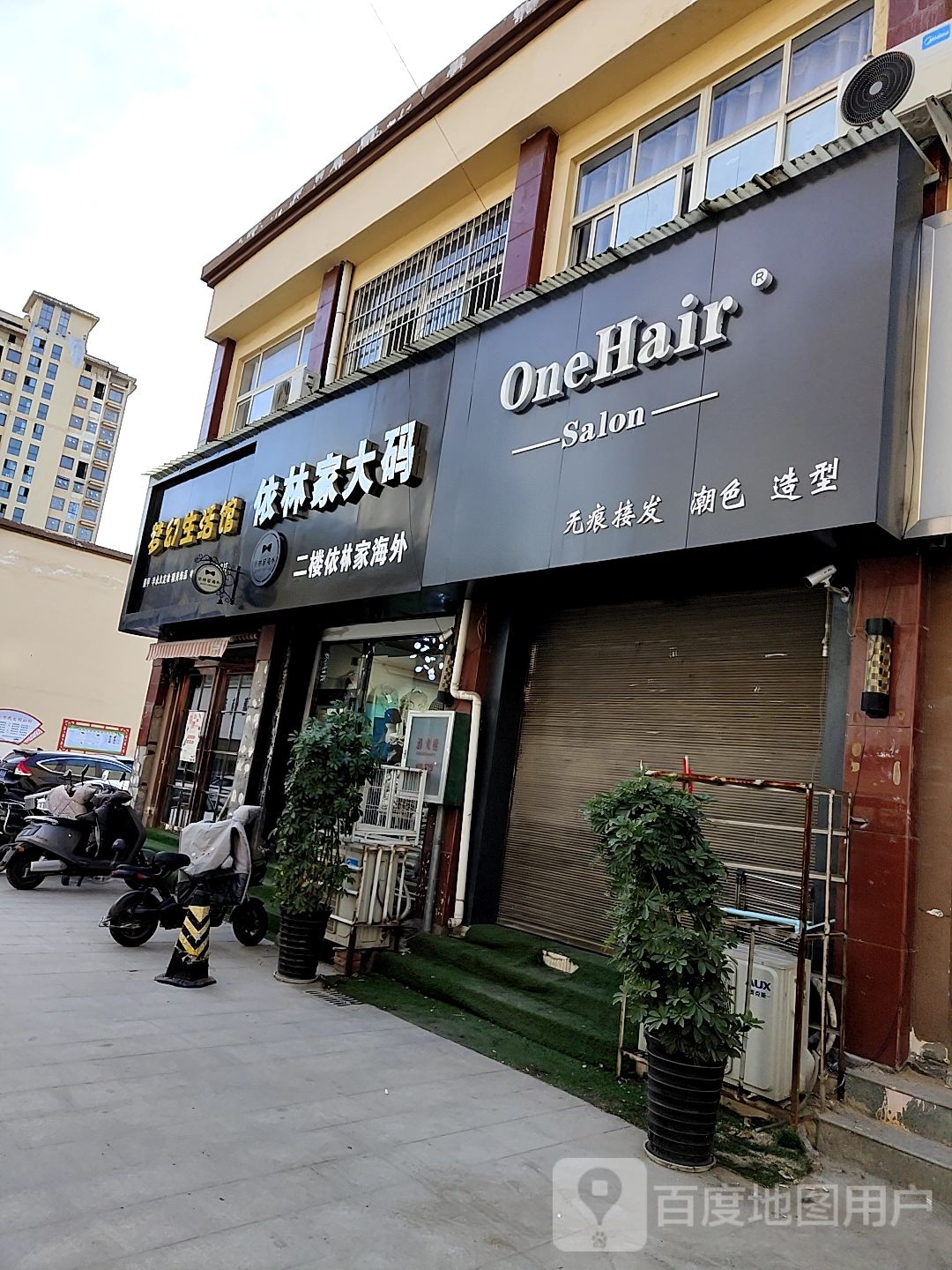 唐河县OneHairsalon