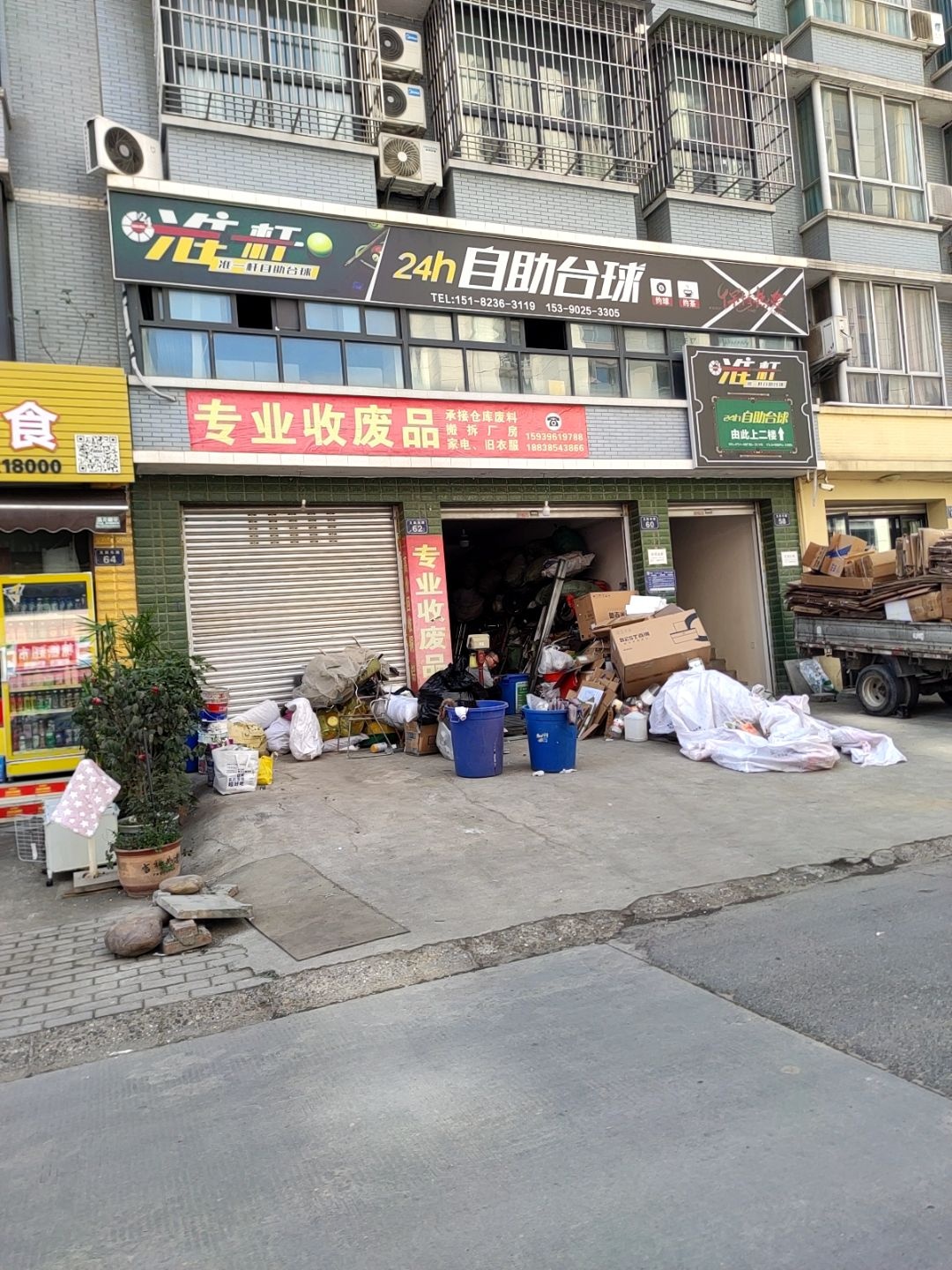 专业收废品