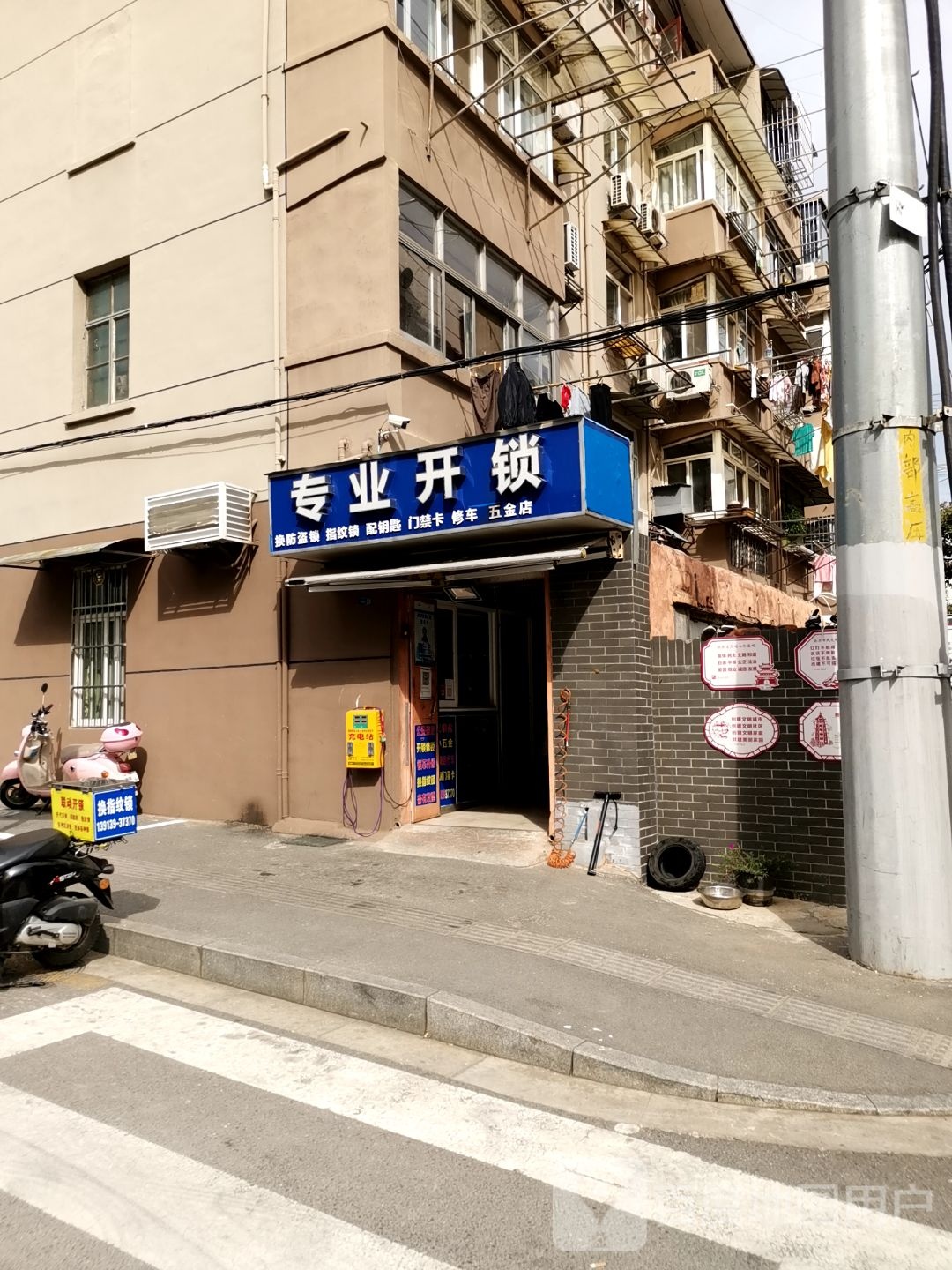 专业开锁(李府街16号小区店)
