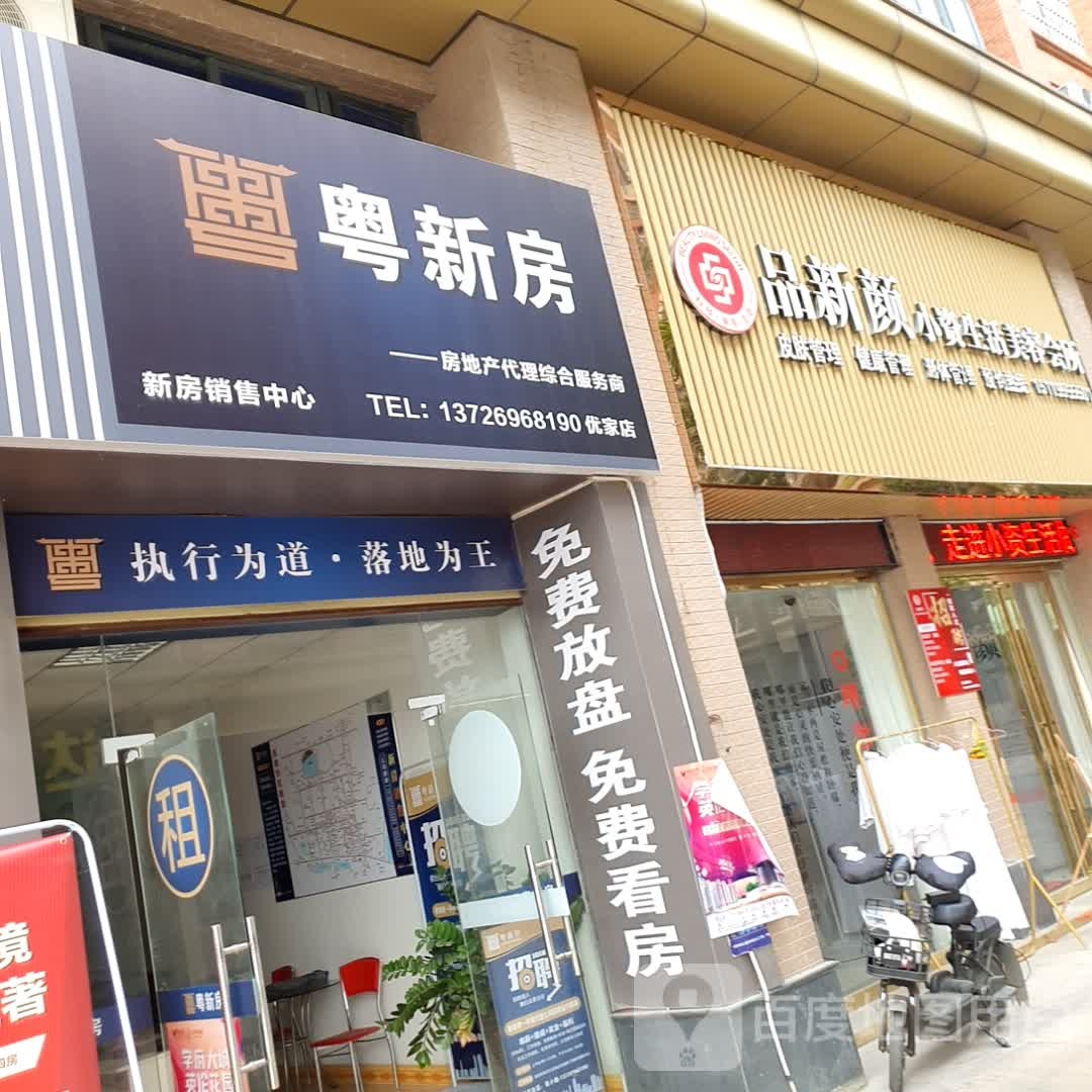 品新颜小资生活美荣会所(鸿达花园店)