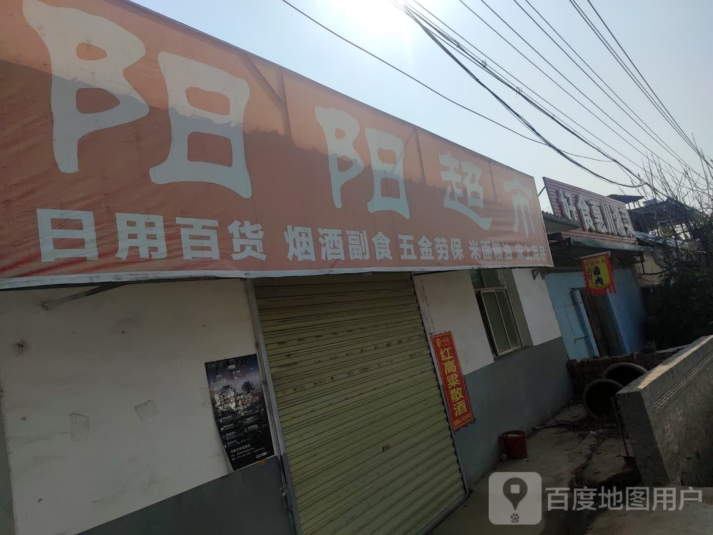 好市惠川湘菜