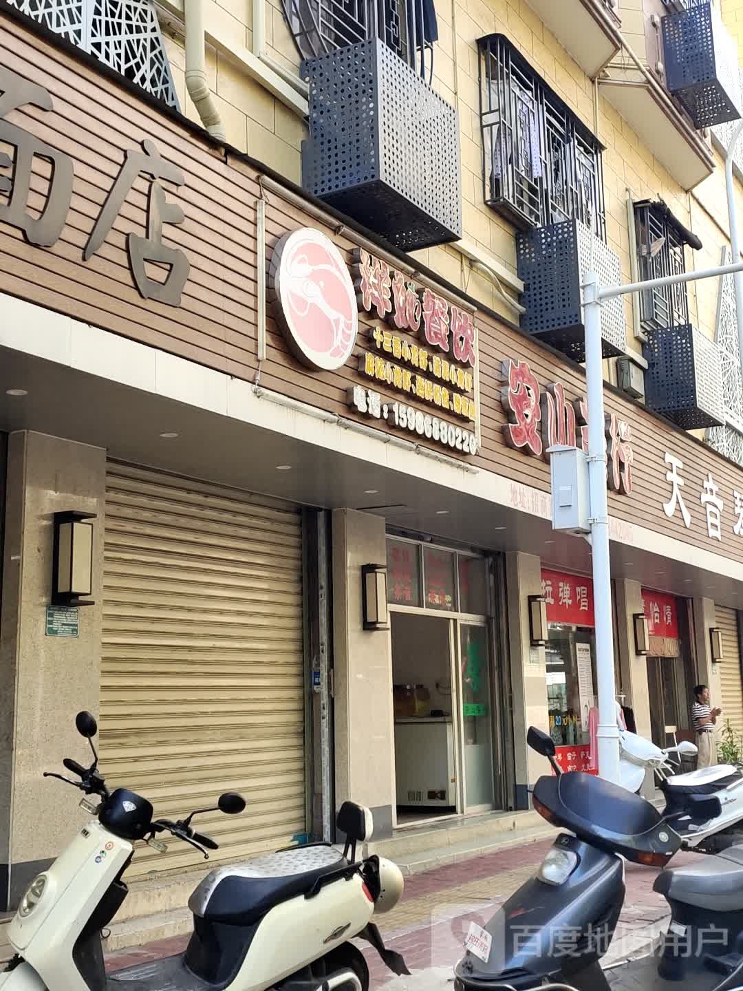 安山茶行(汕头店)