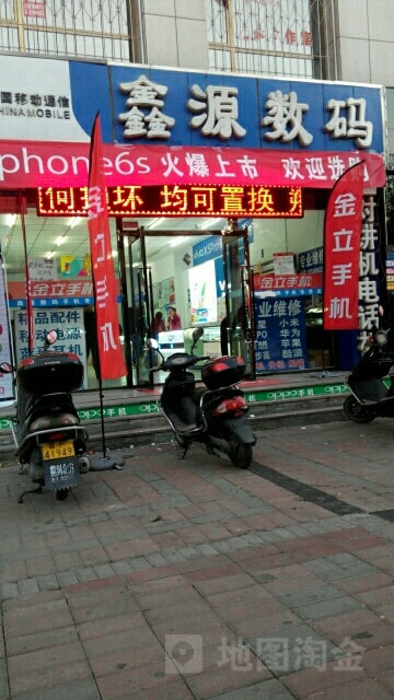 鑫源数码(开发南路店)