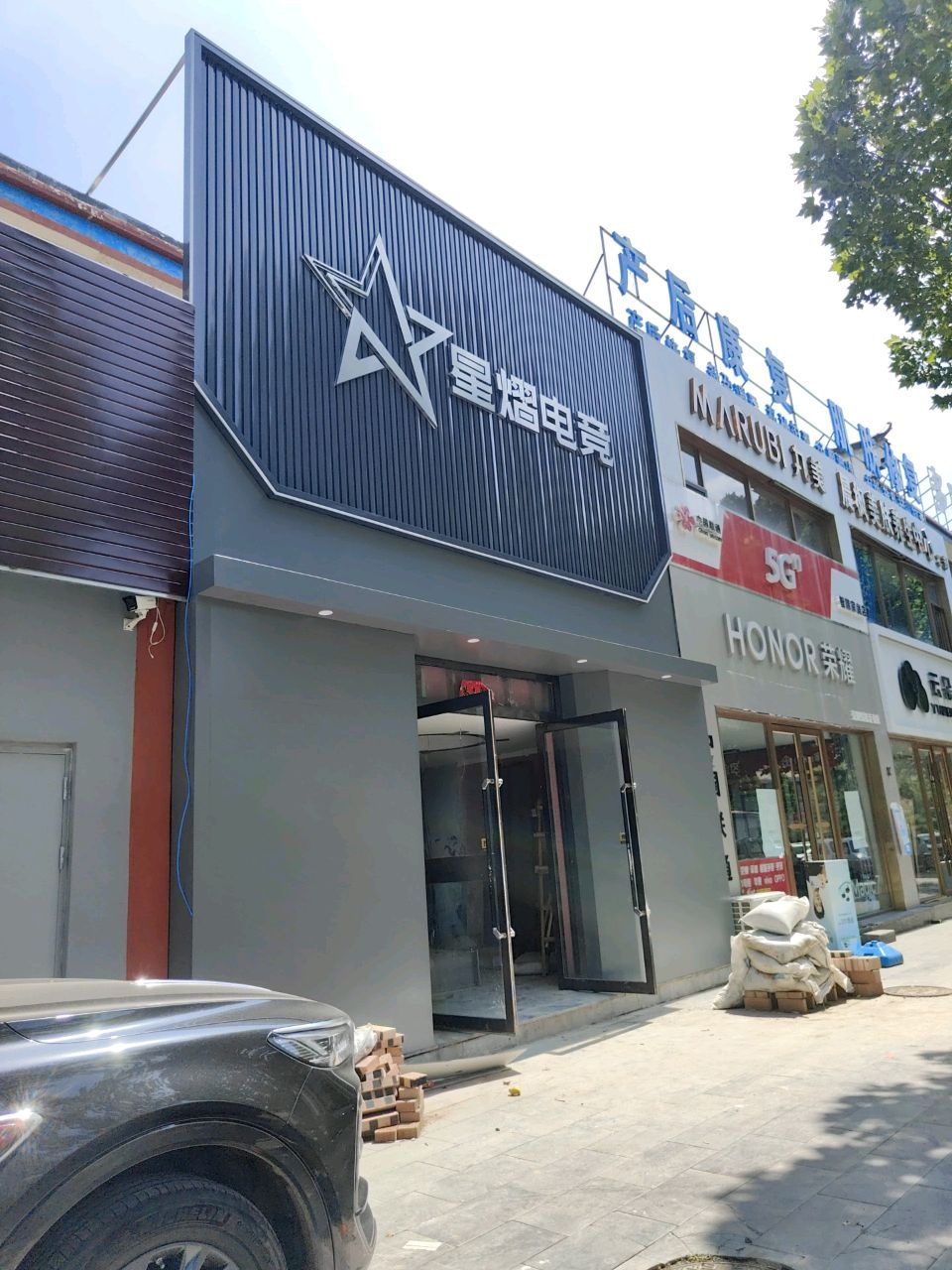 星熠电竞