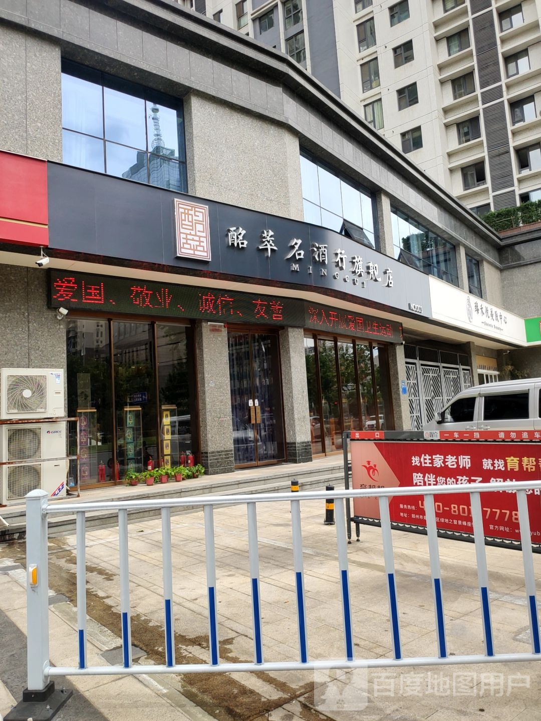 酩萃名酒行旗舰店(黄河南路店)