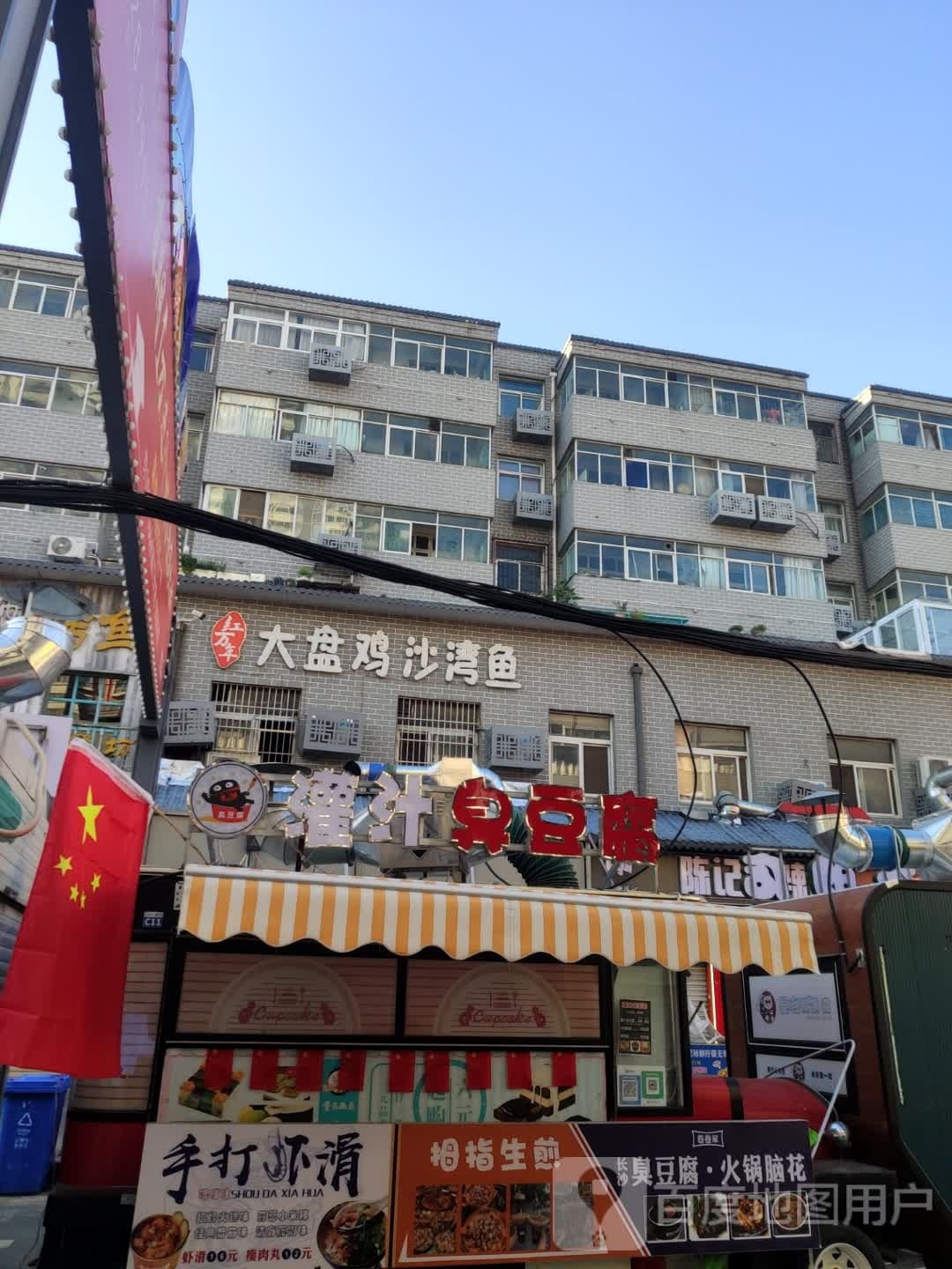 侯记臭豆腐