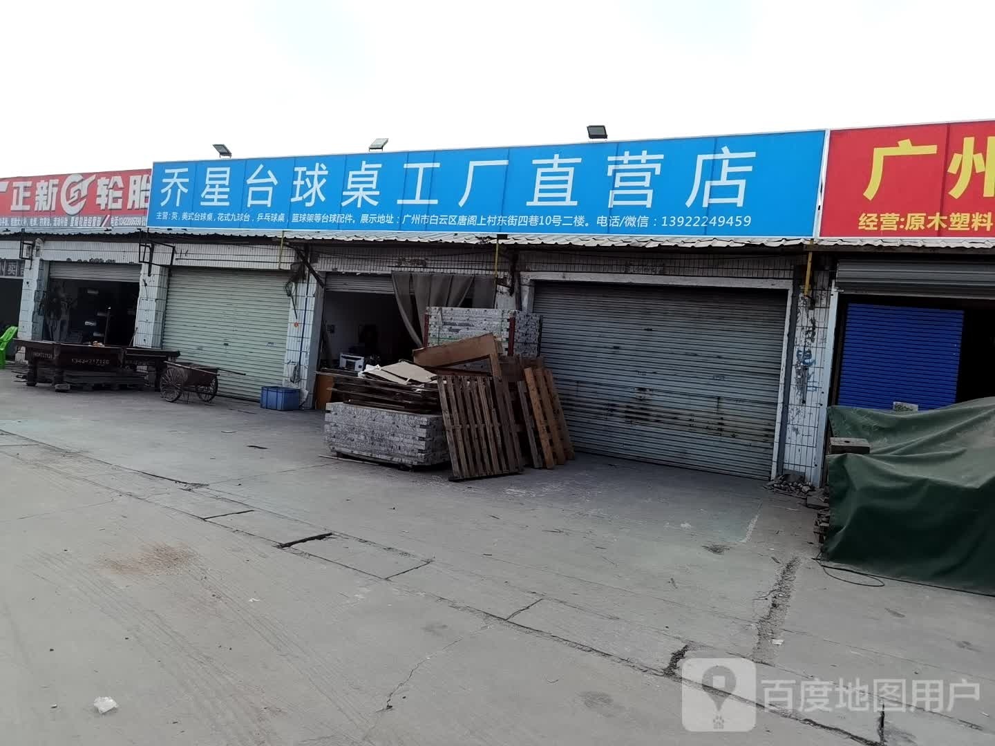 乔星台球桌工厂直营店