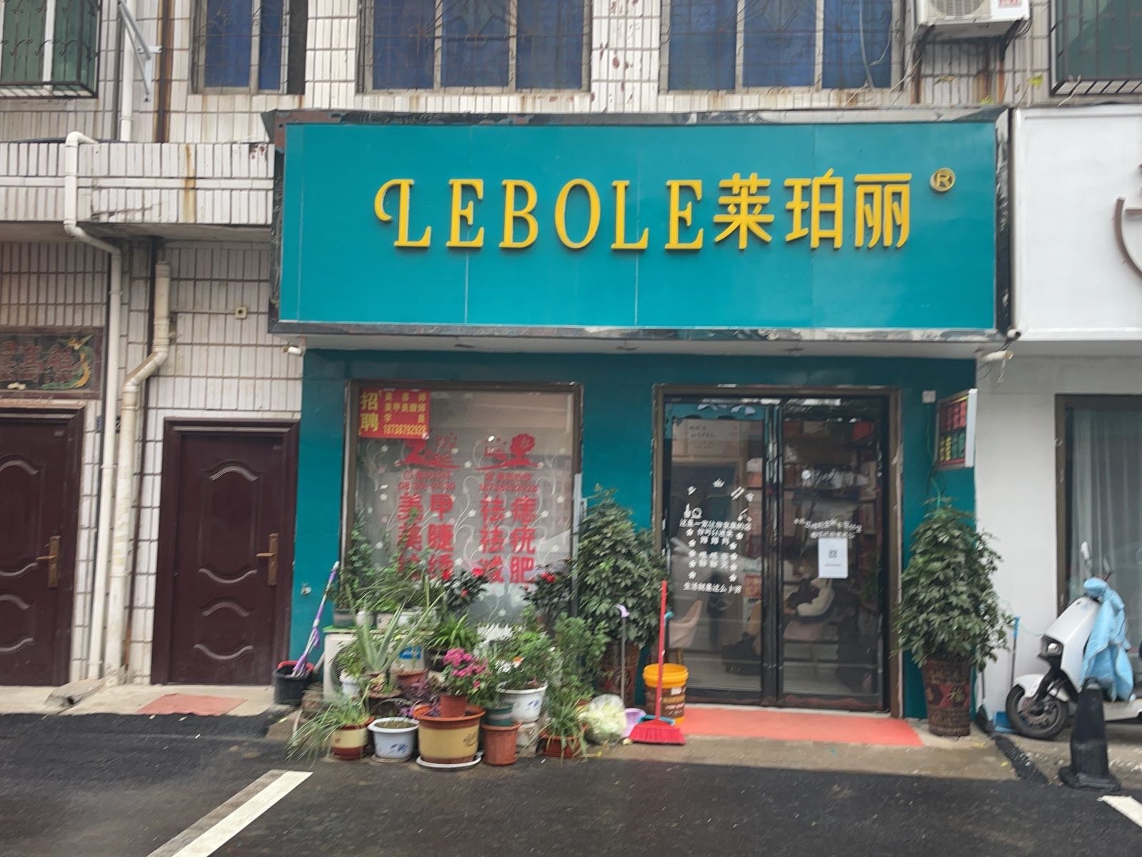 方城县赋文化妆品店