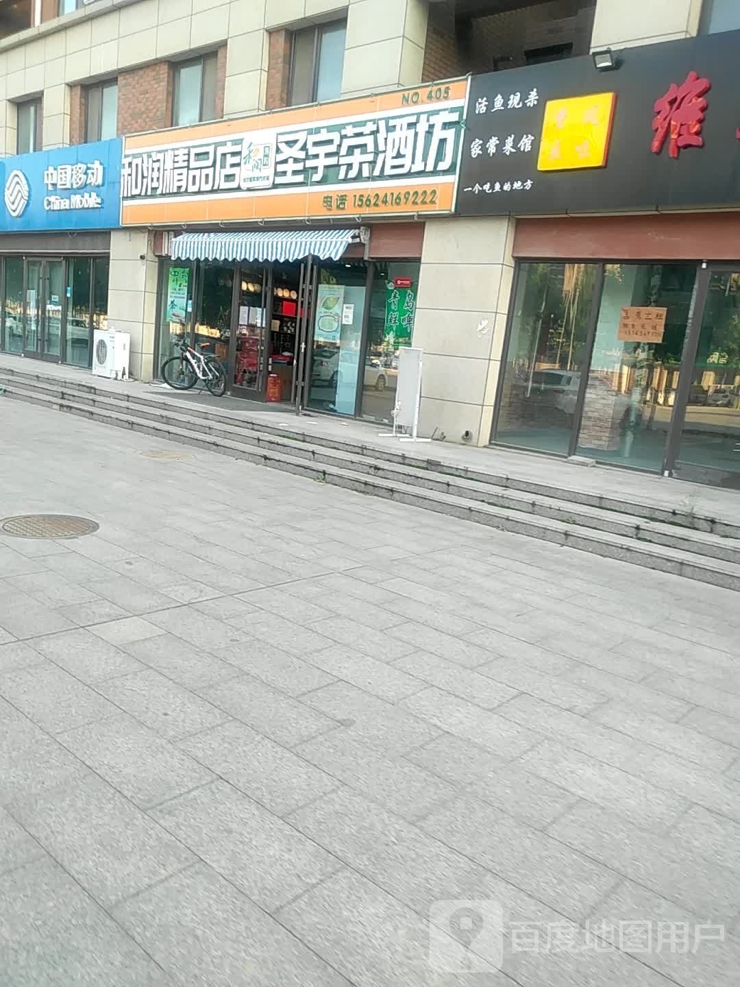 圣宇茶酒坊