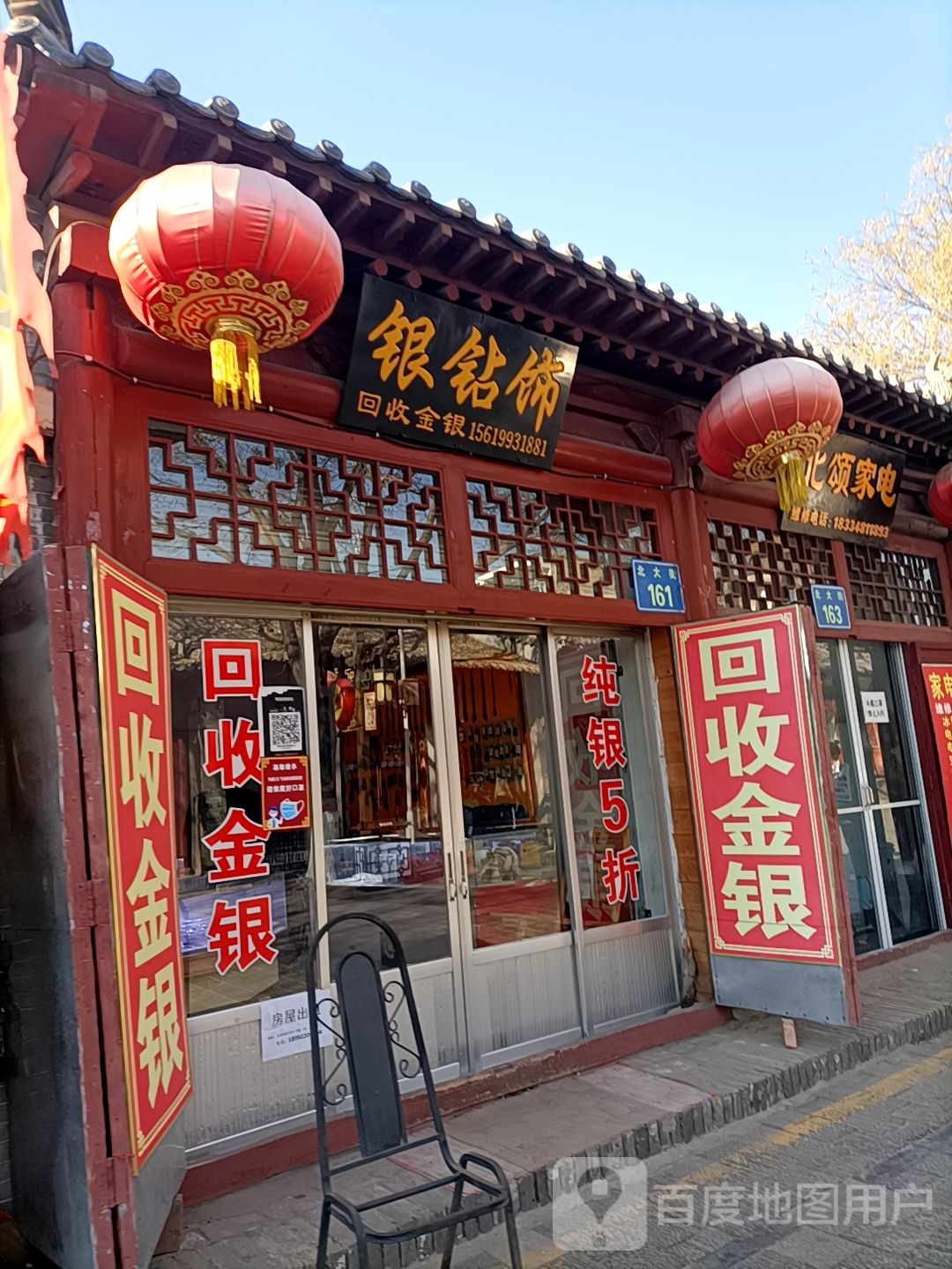 北颂家店