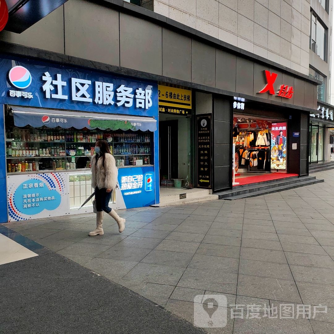 7喜社区服务部