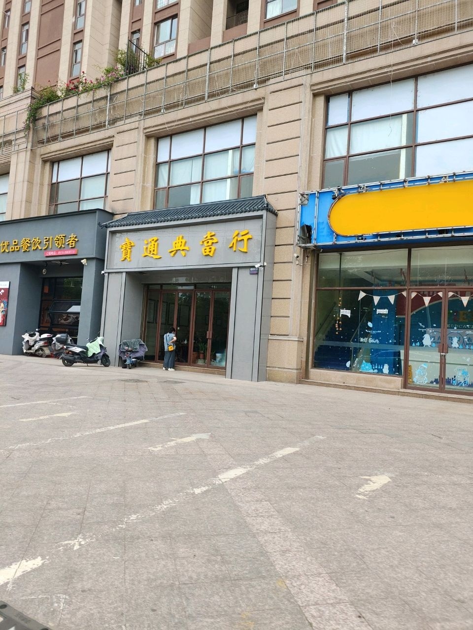 宝通典当公司(汉仕公馆店)