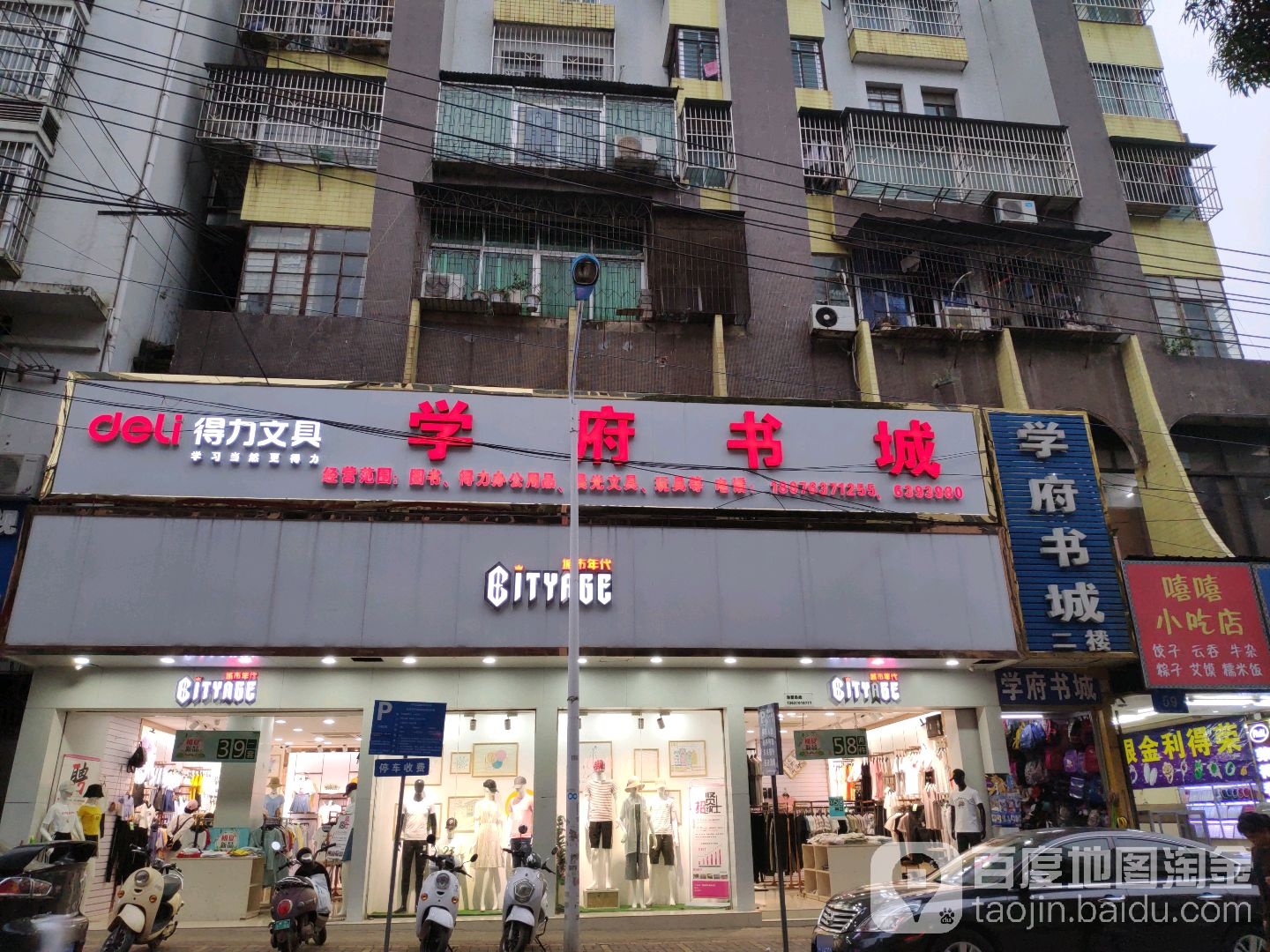 学府书城