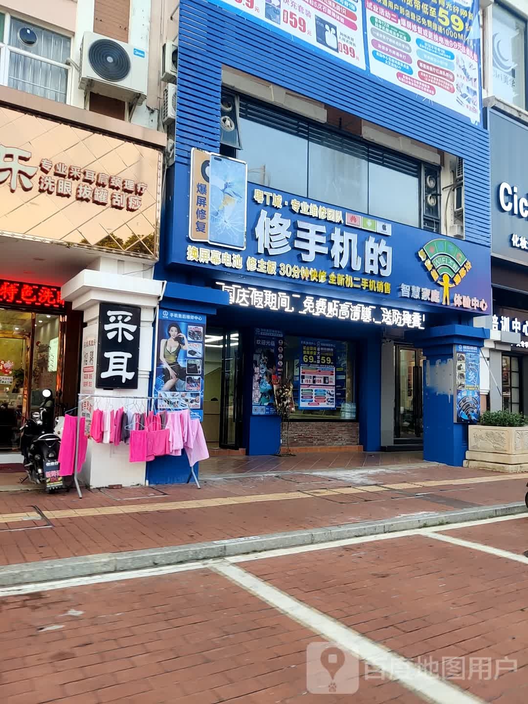 修手机的(柏丽广场店)