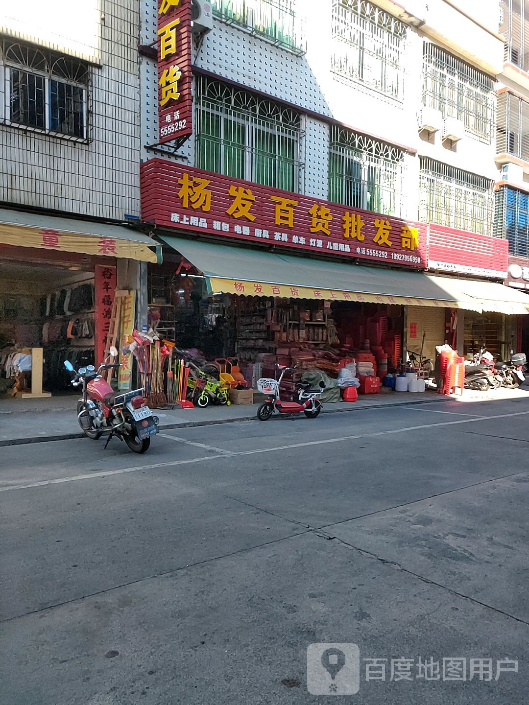杨发百货