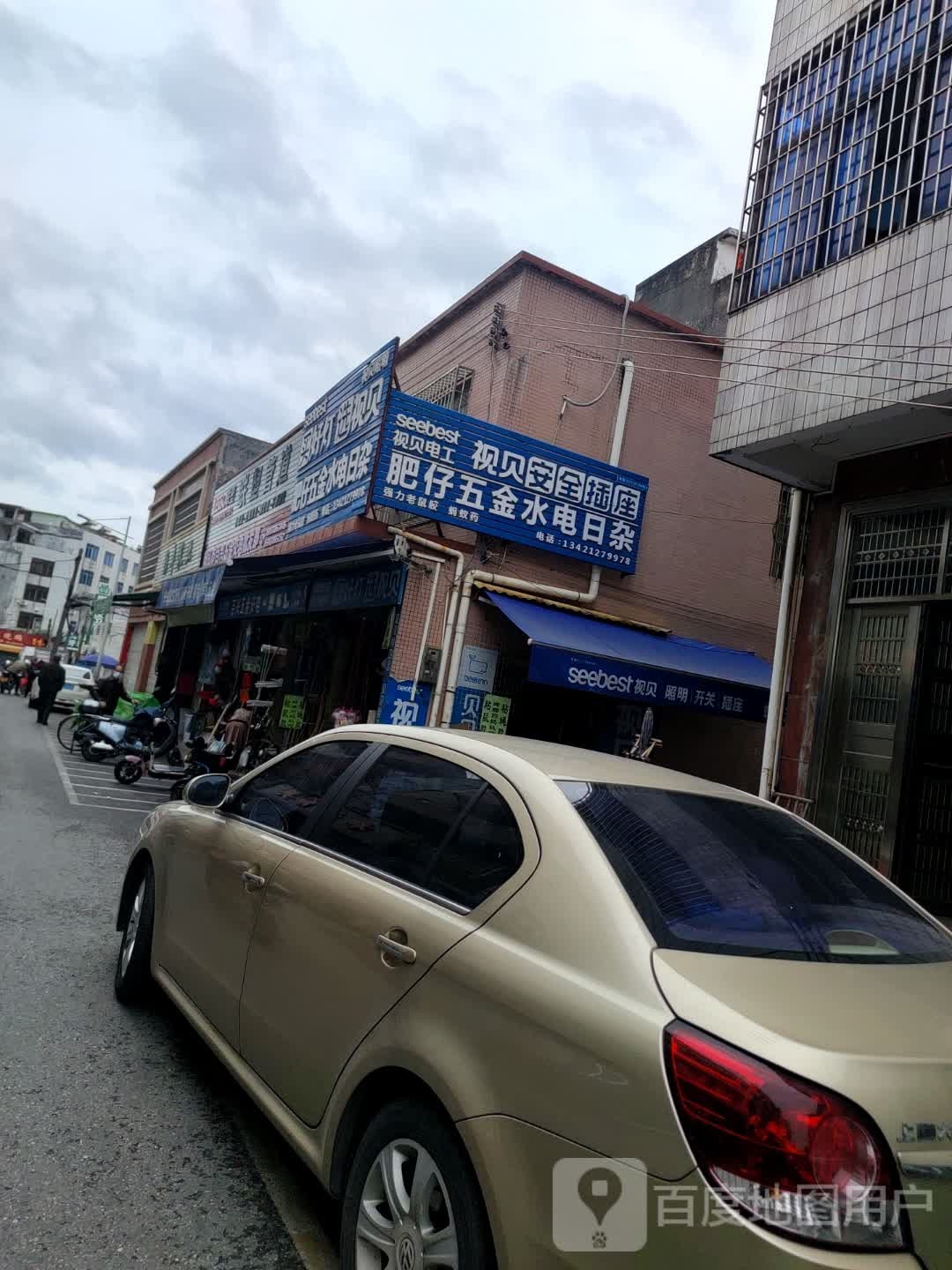 肥仔五金水电日杂