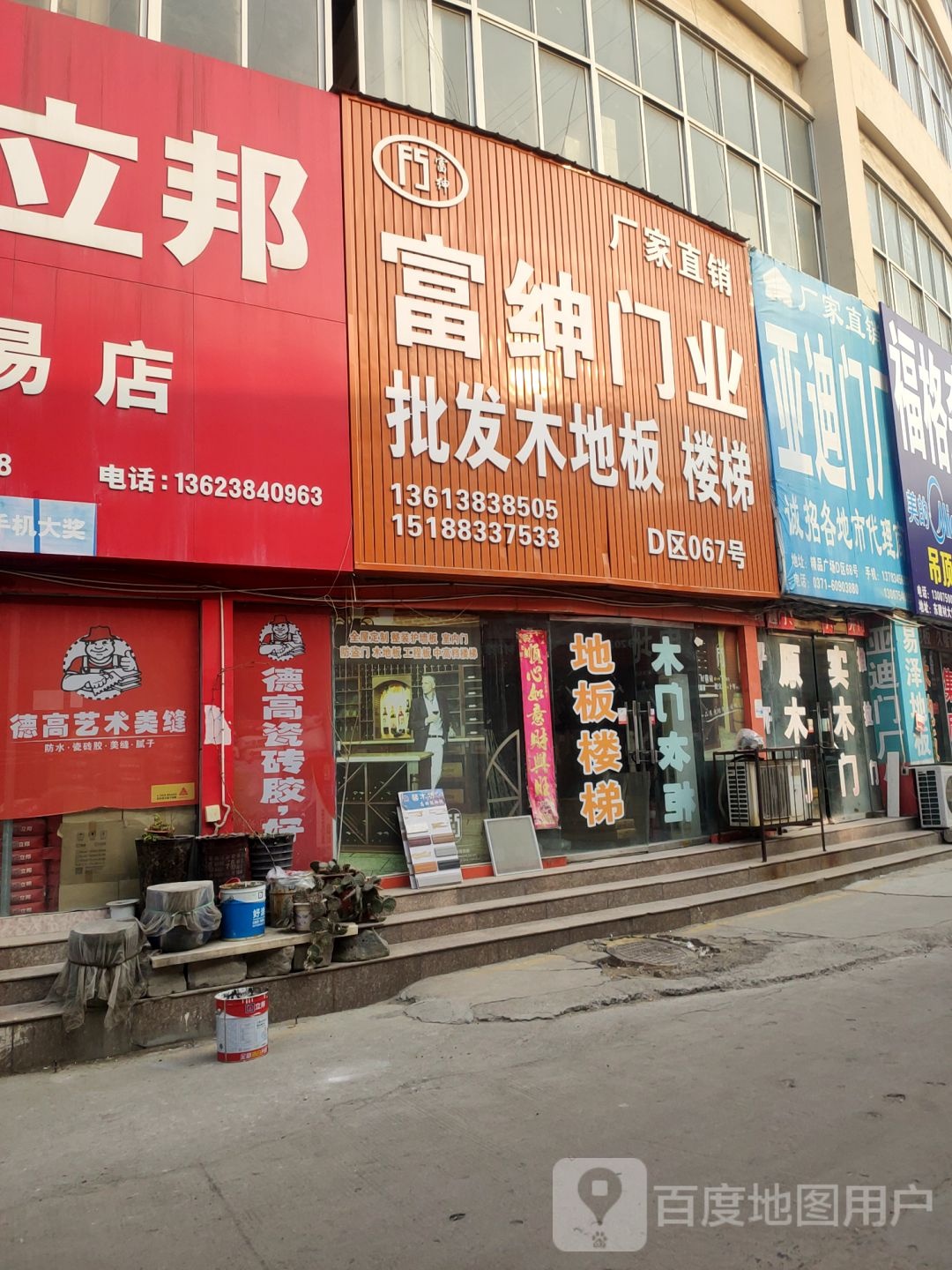 富绅门业(厂家直销店)